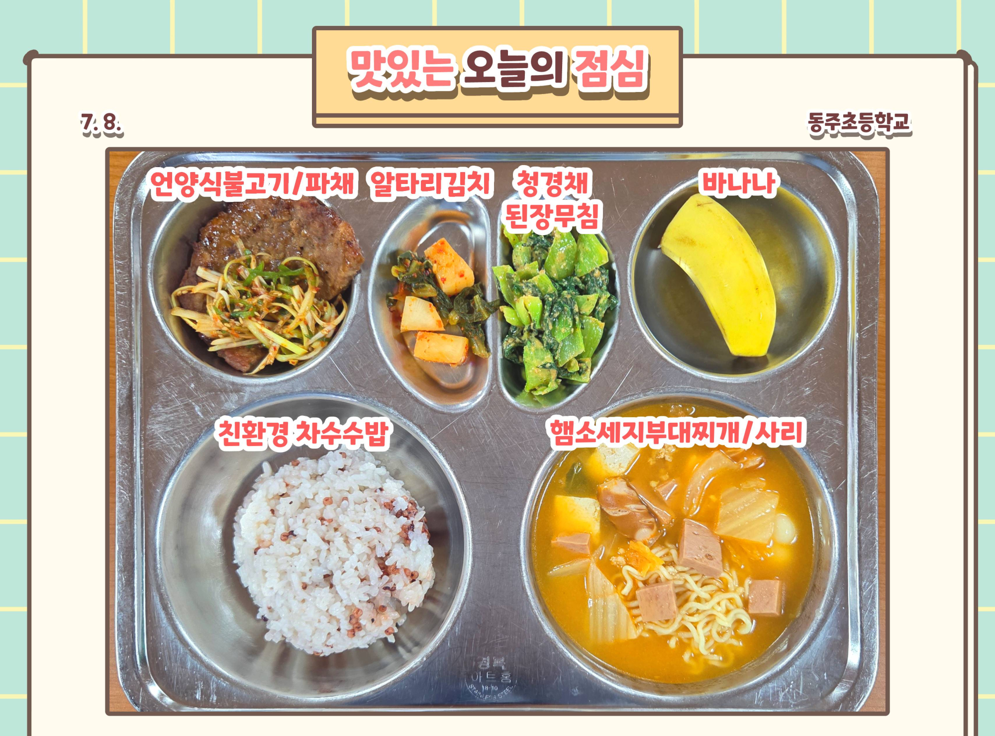 중식 식단 이미지