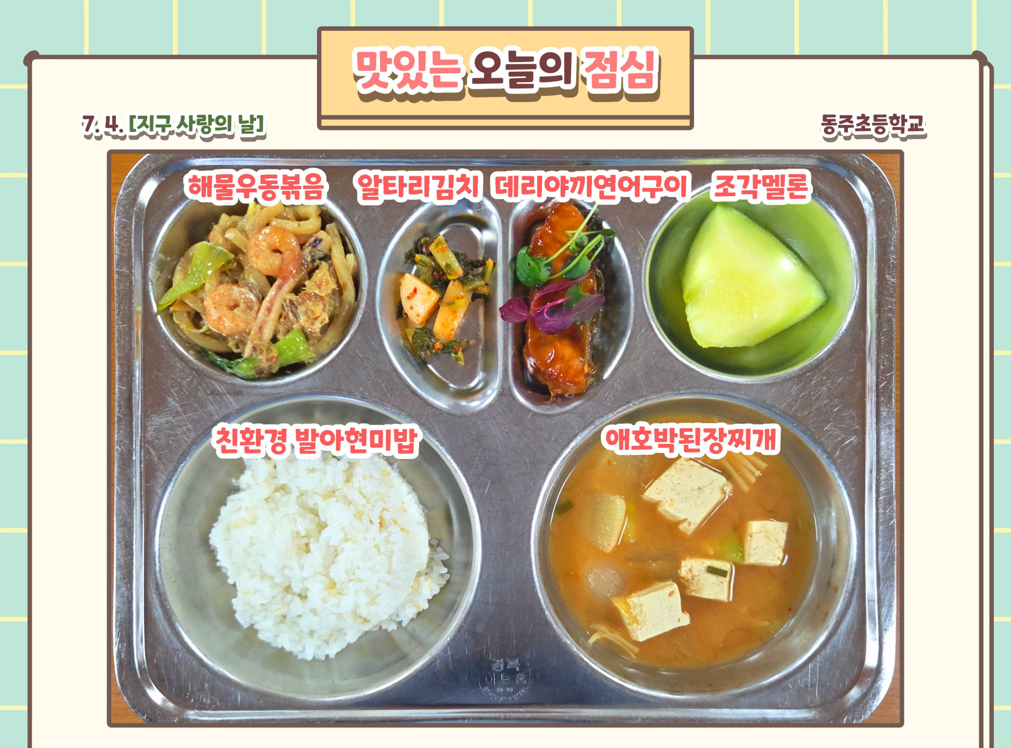 중식 식단 이미지