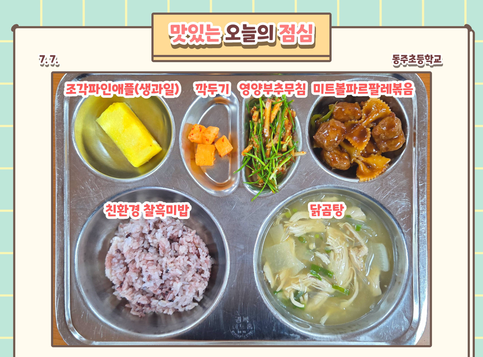 중식 식단 이미지