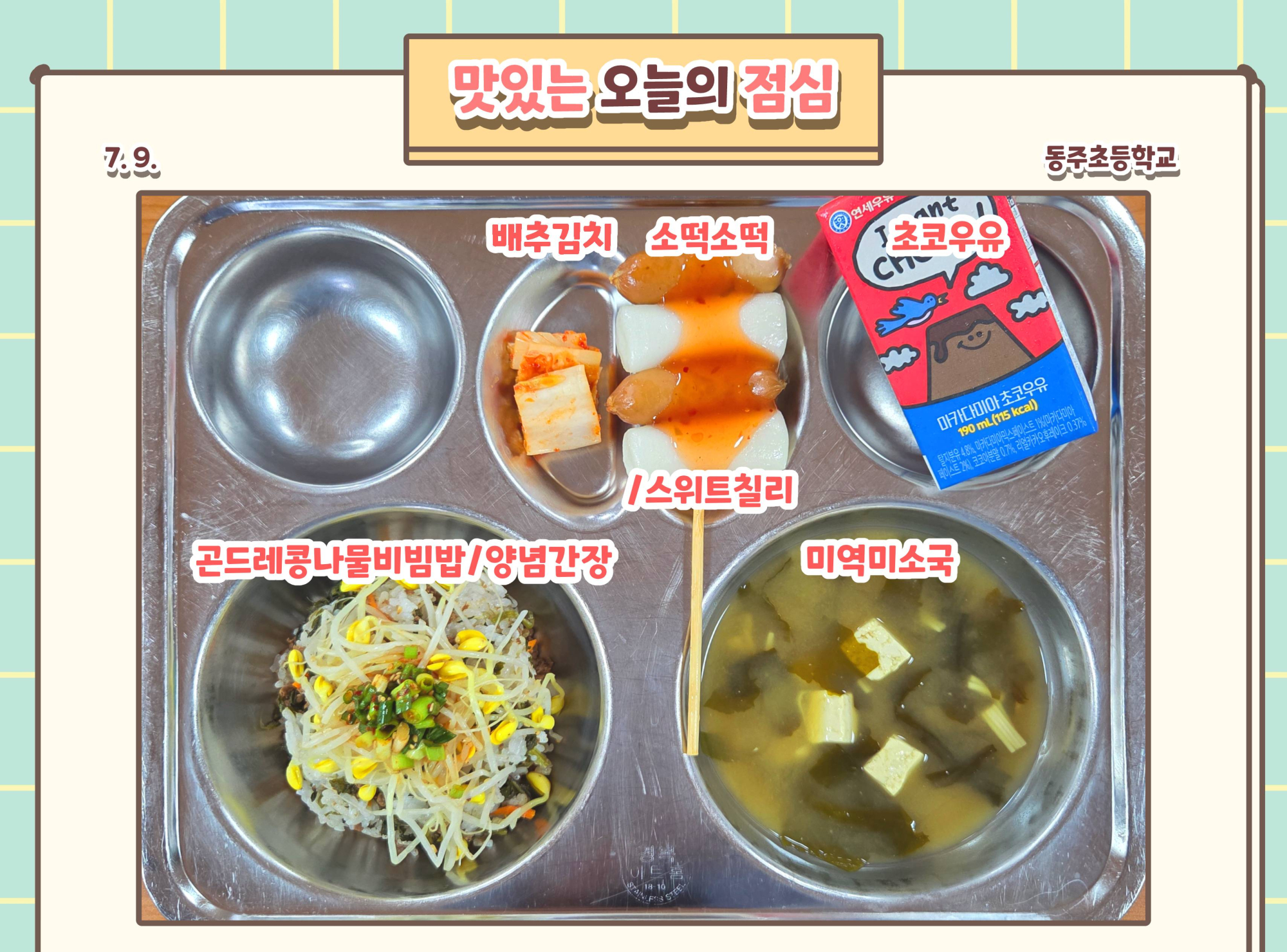 중식 식단 이미지