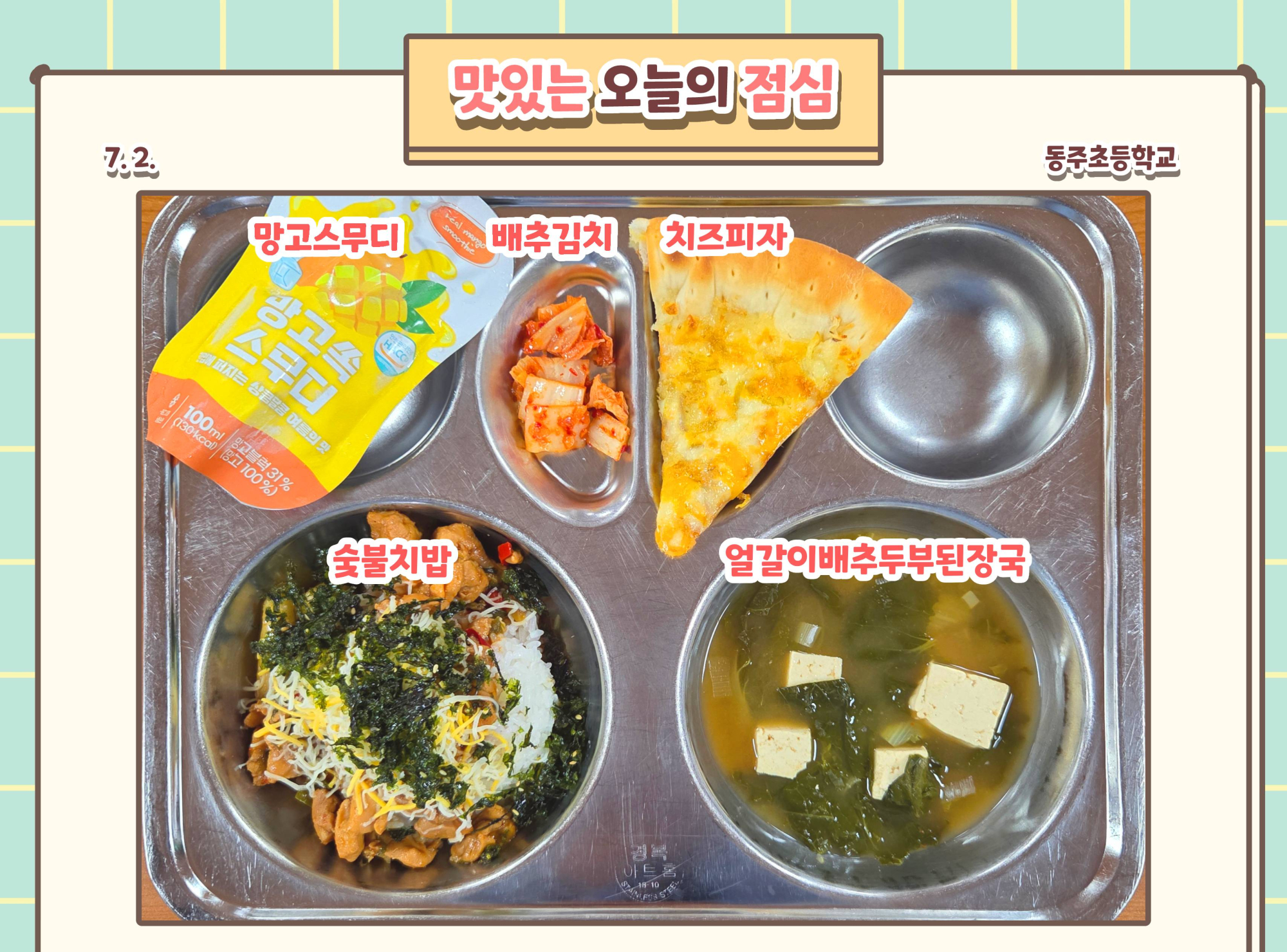 중식 식단 이미지