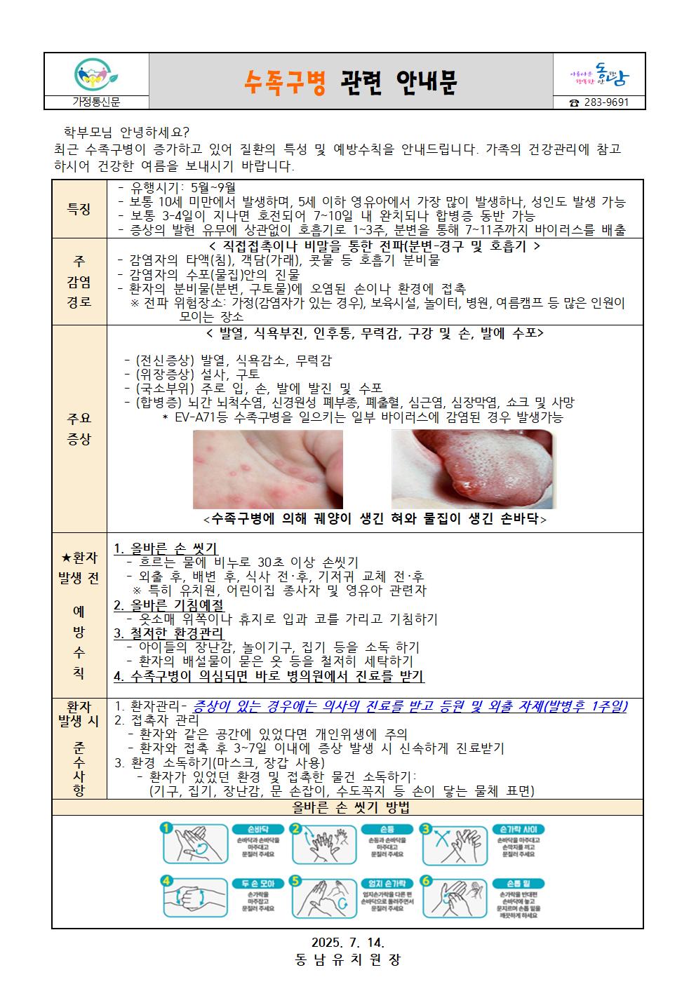 수족구병 관련 안내문001