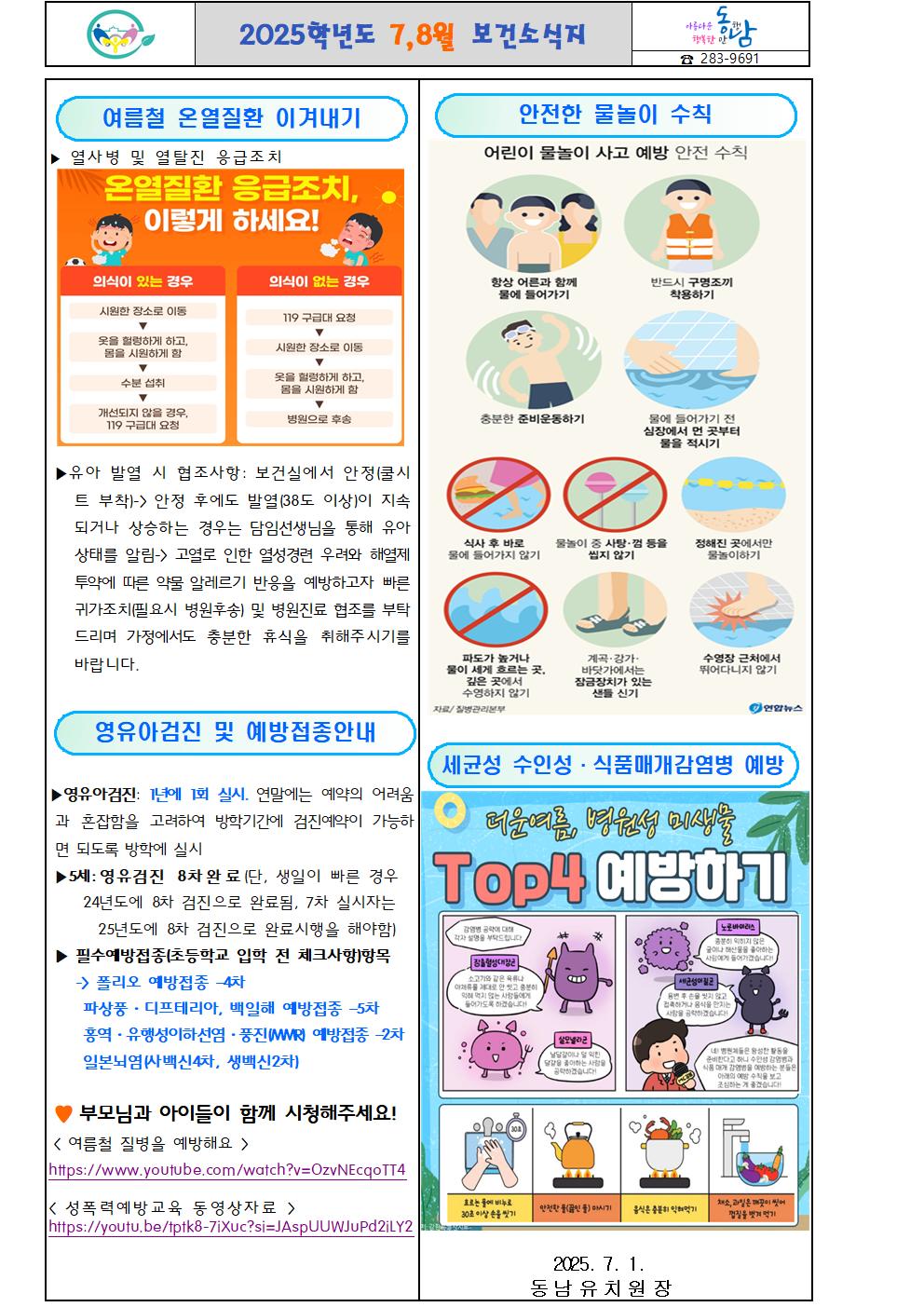 2025.7,8월 보건소식지001