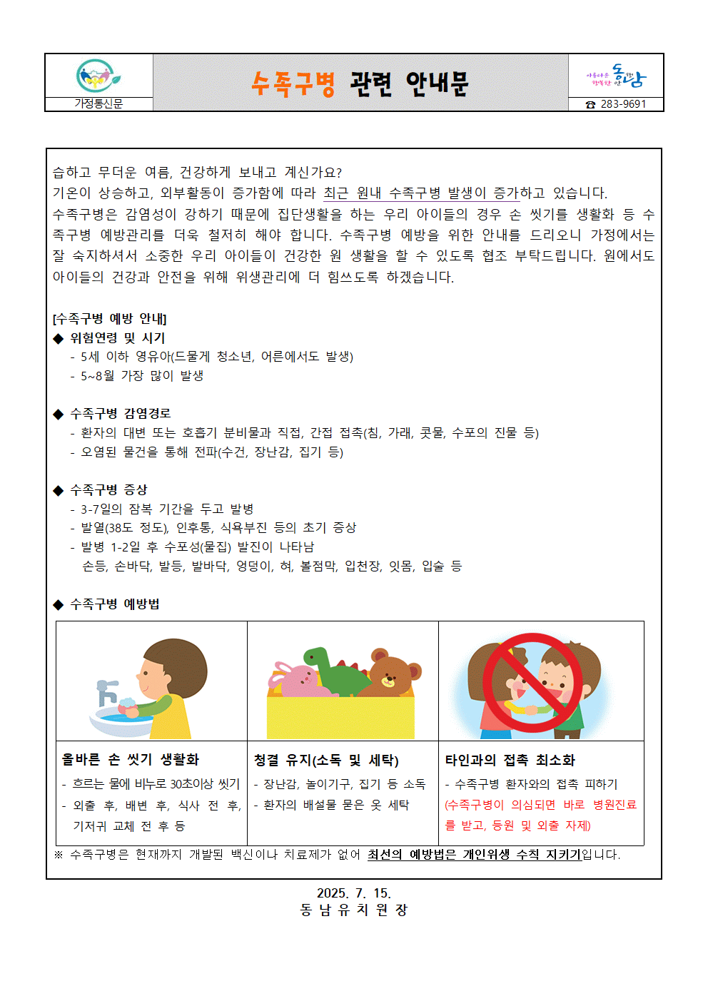 수족구병 관련 안내문(2)001