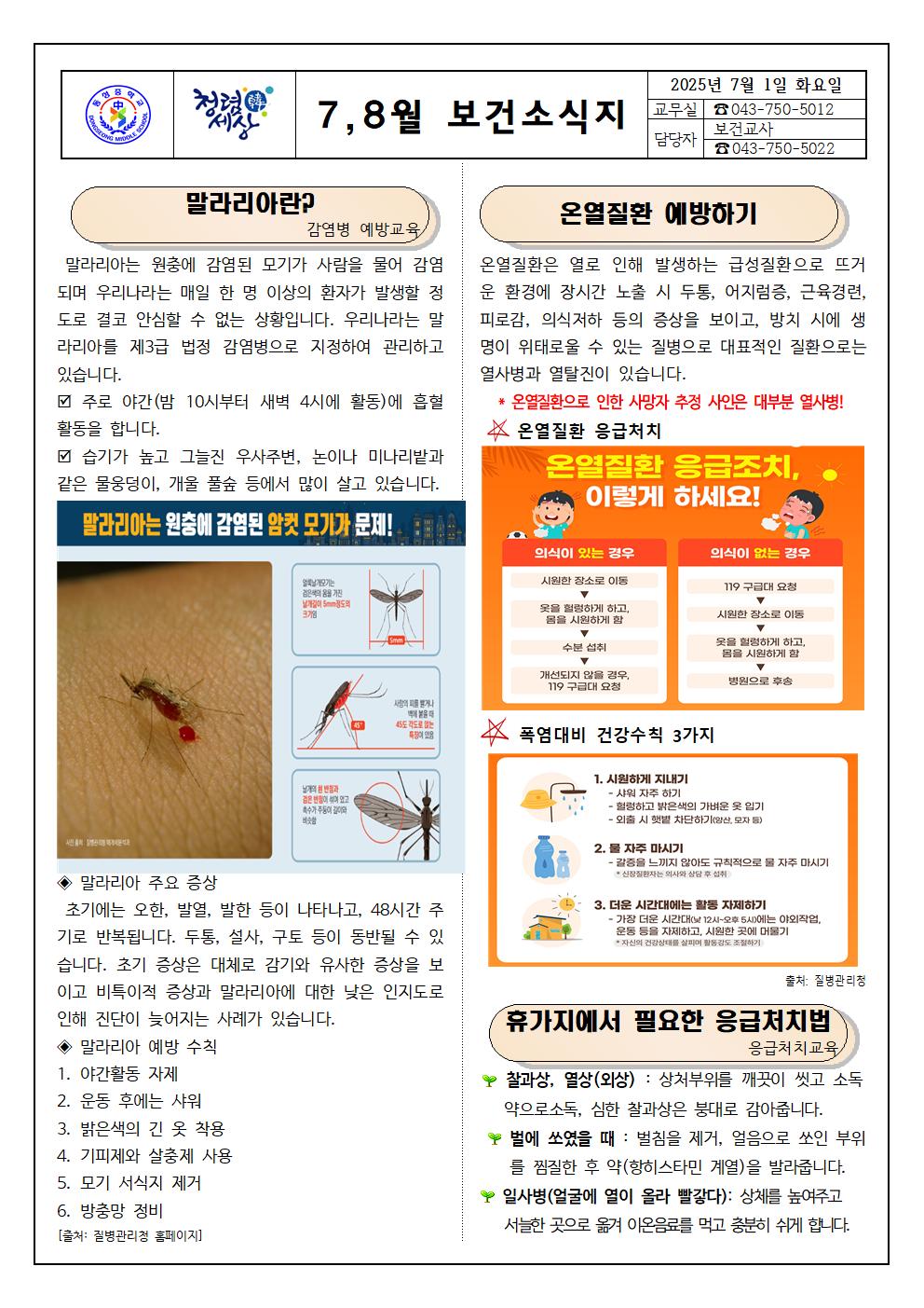 보건소식지_7,8월001
