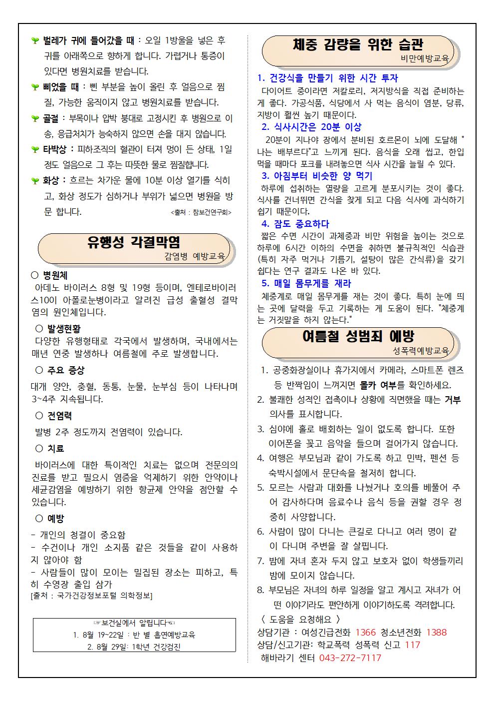 보건소식지_7,8월002
