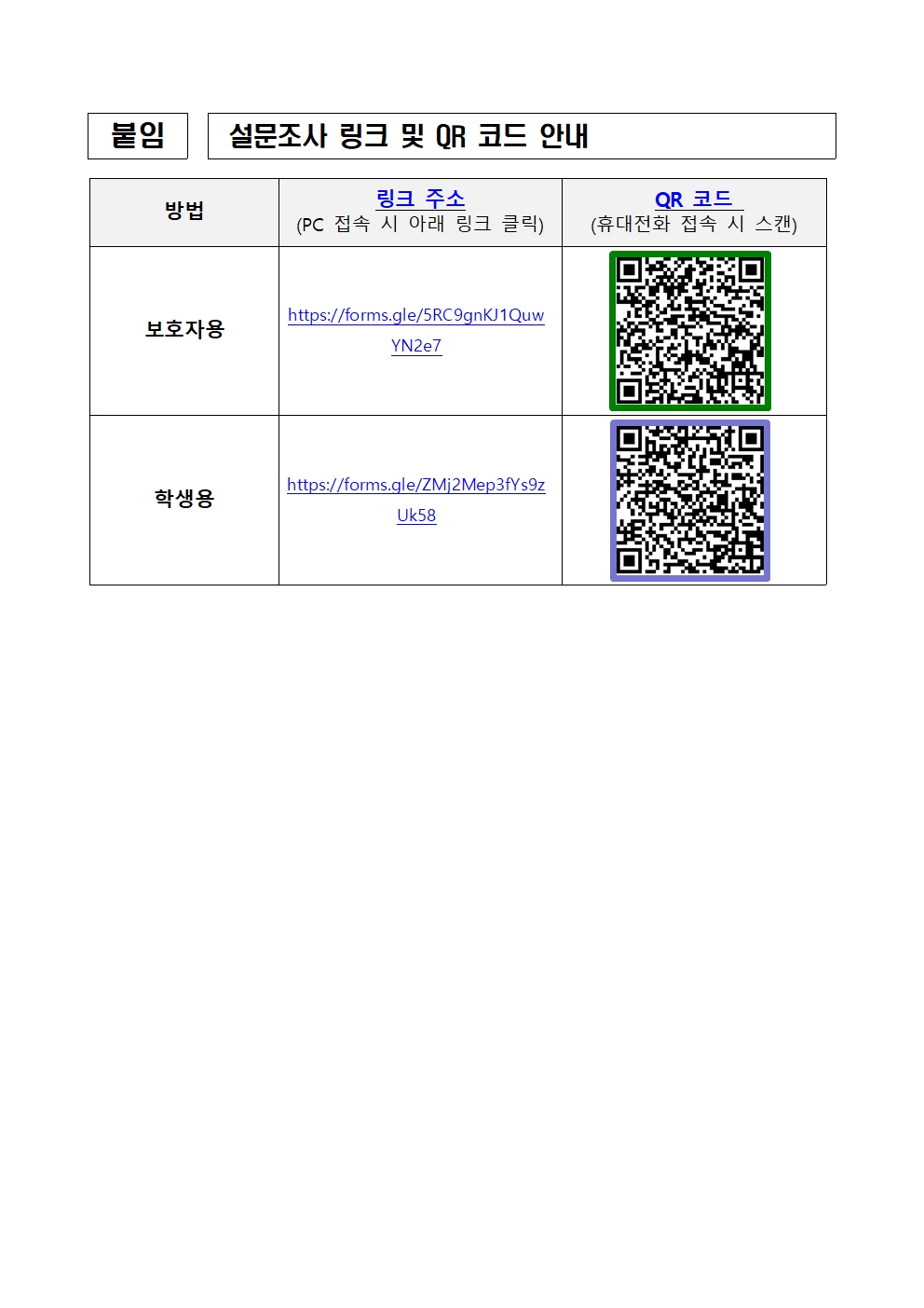 2025년 상반기 늘봄학교 운영관련 설문조사 실시 안내002