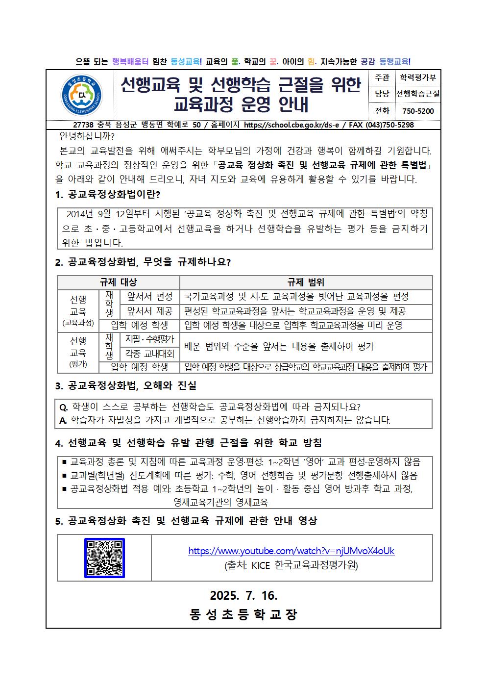 가정통신문