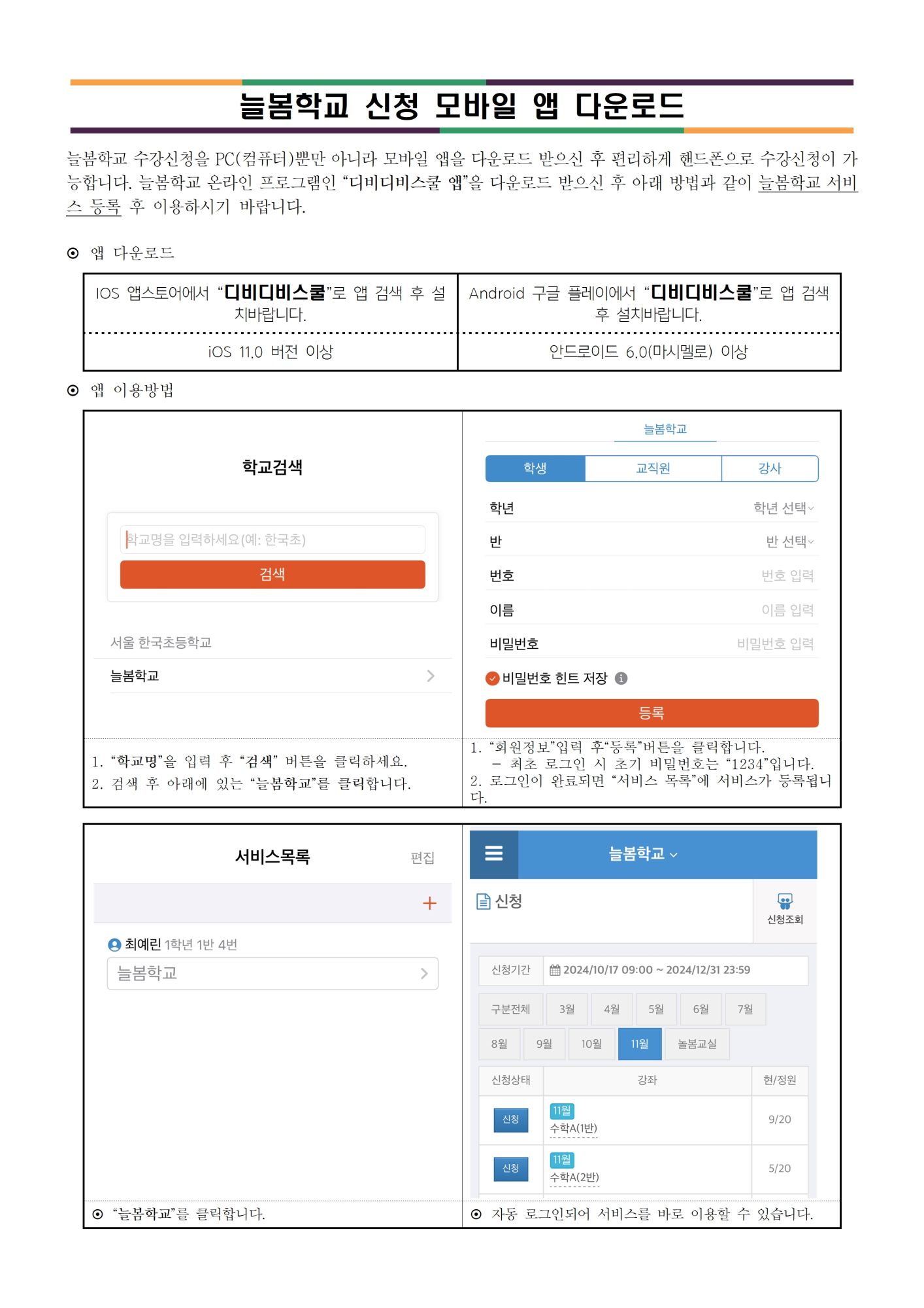 디비디비스쿨 모바일앱 다운로드(서비스안내)001