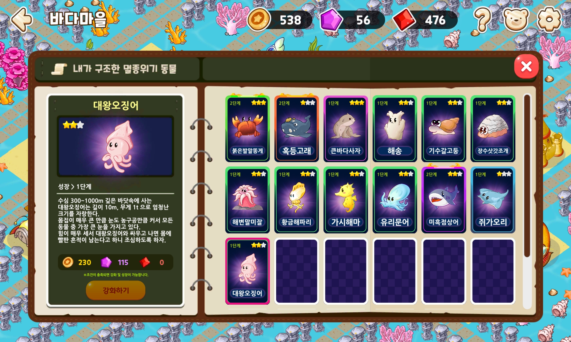 다른 해양생물을 보고 획득 하고 싶다