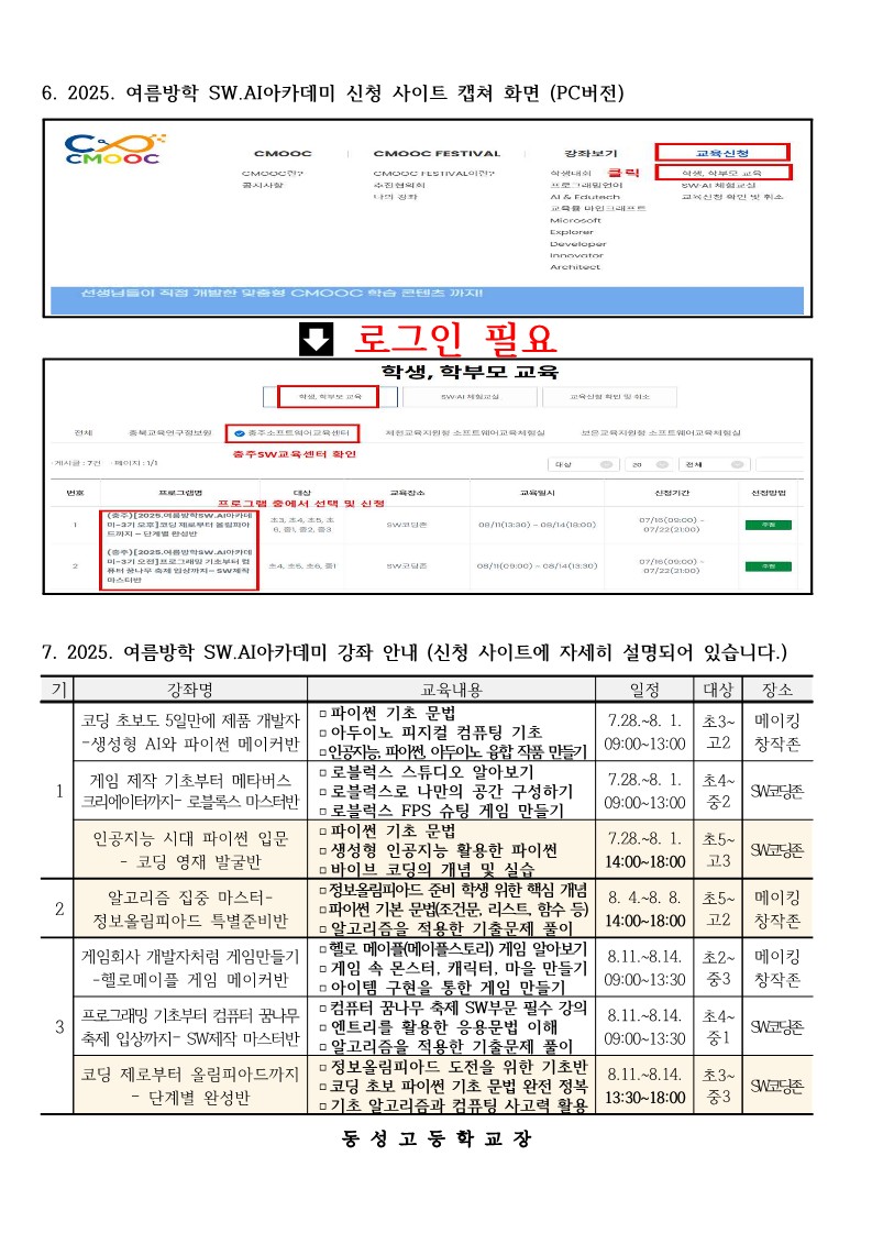 여름방학 인공지능 아카데미 안내문_2