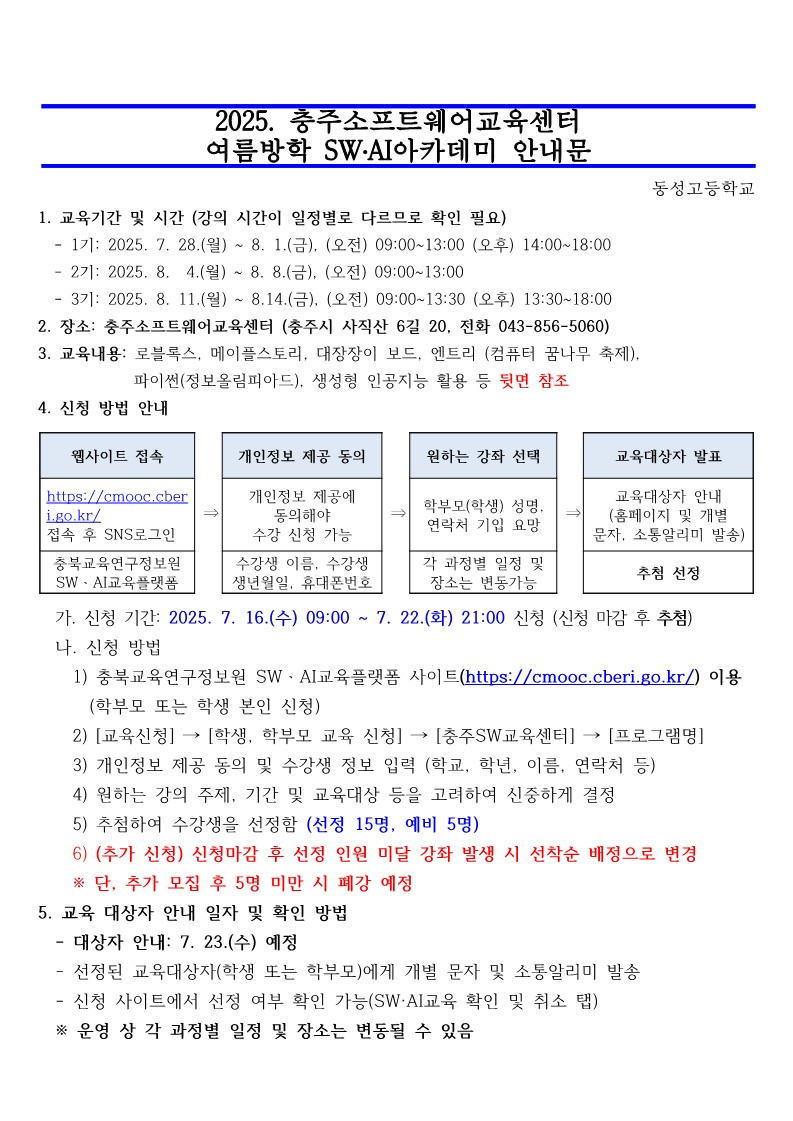 여름방학 인공지능 아카데미 안내문_1