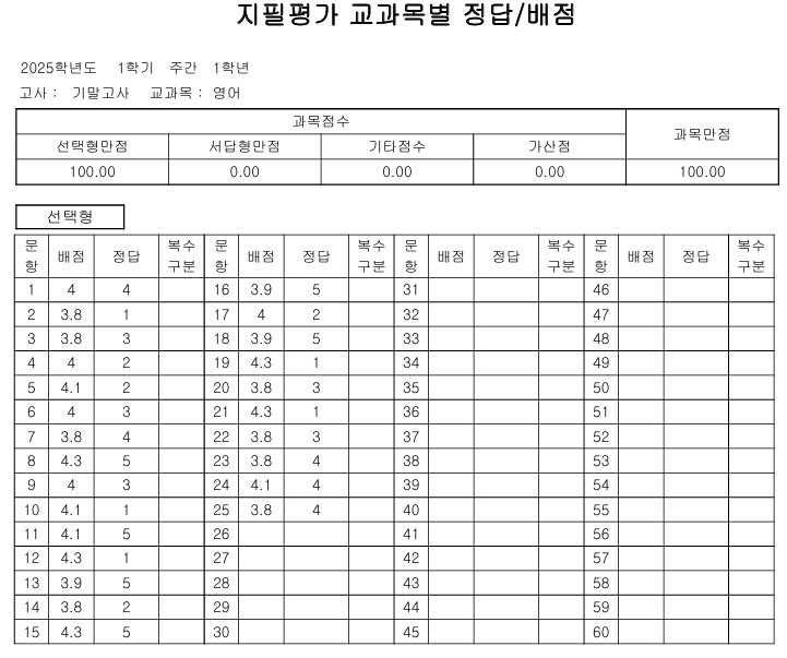 1학년 기말 답