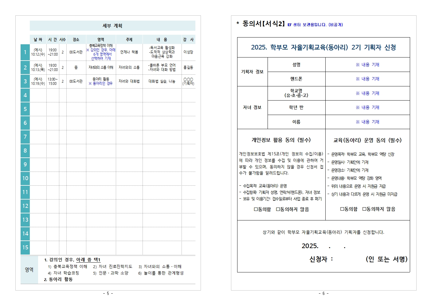 (가정통신문 예시) 2025. 학부모 자율기획교육(동아리) 2기 기획안 모집 안내003