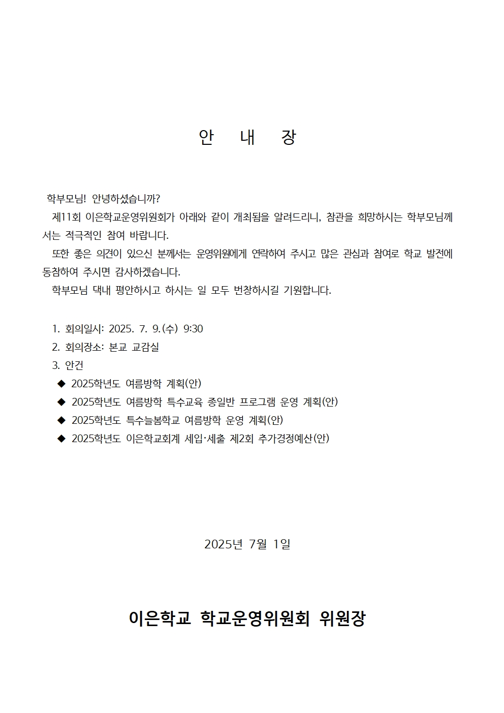 250701_안내문002