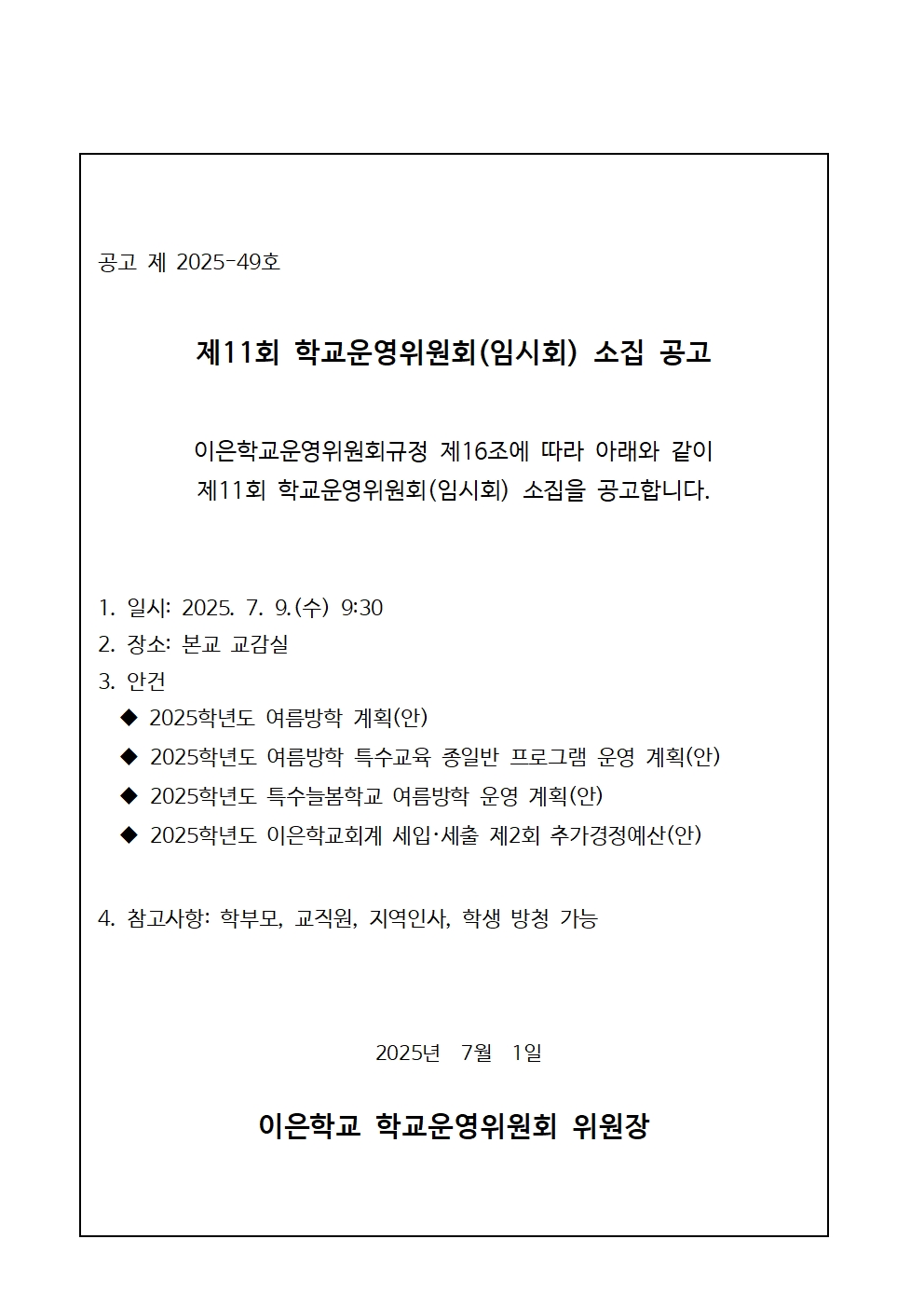 250701_안내문001