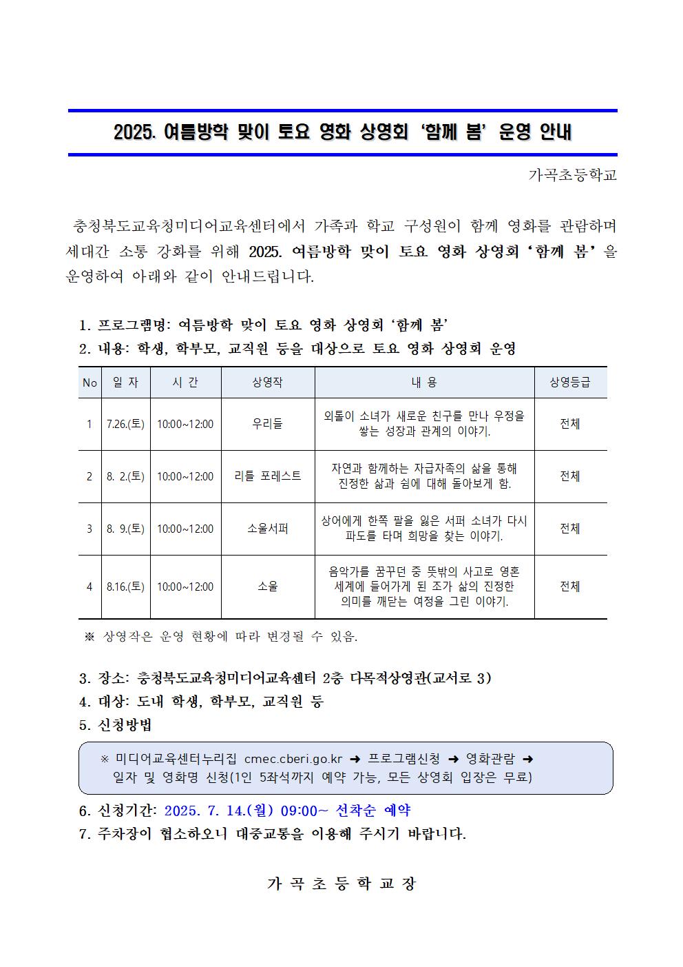 붙임 가정통신문 예시001