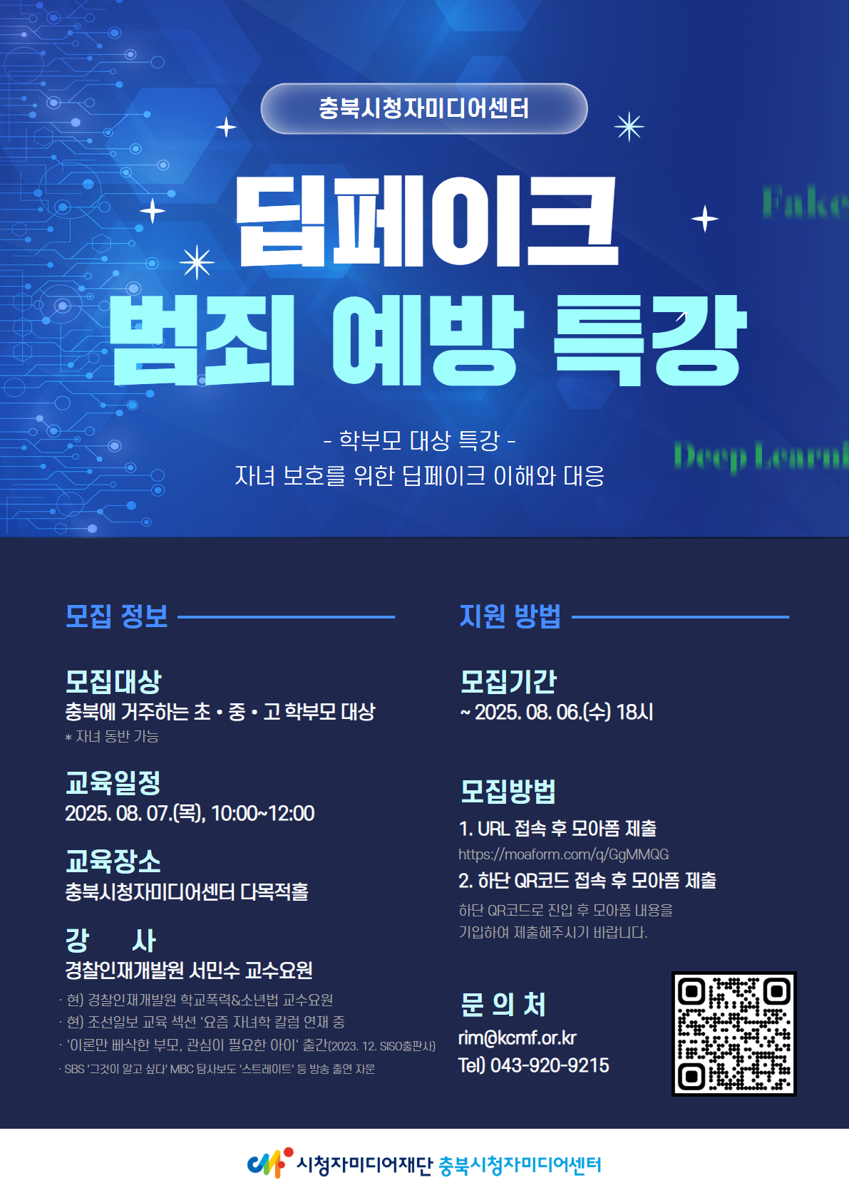 사본 -학부모대상 딥페이크 범죄예방 특강 포스터