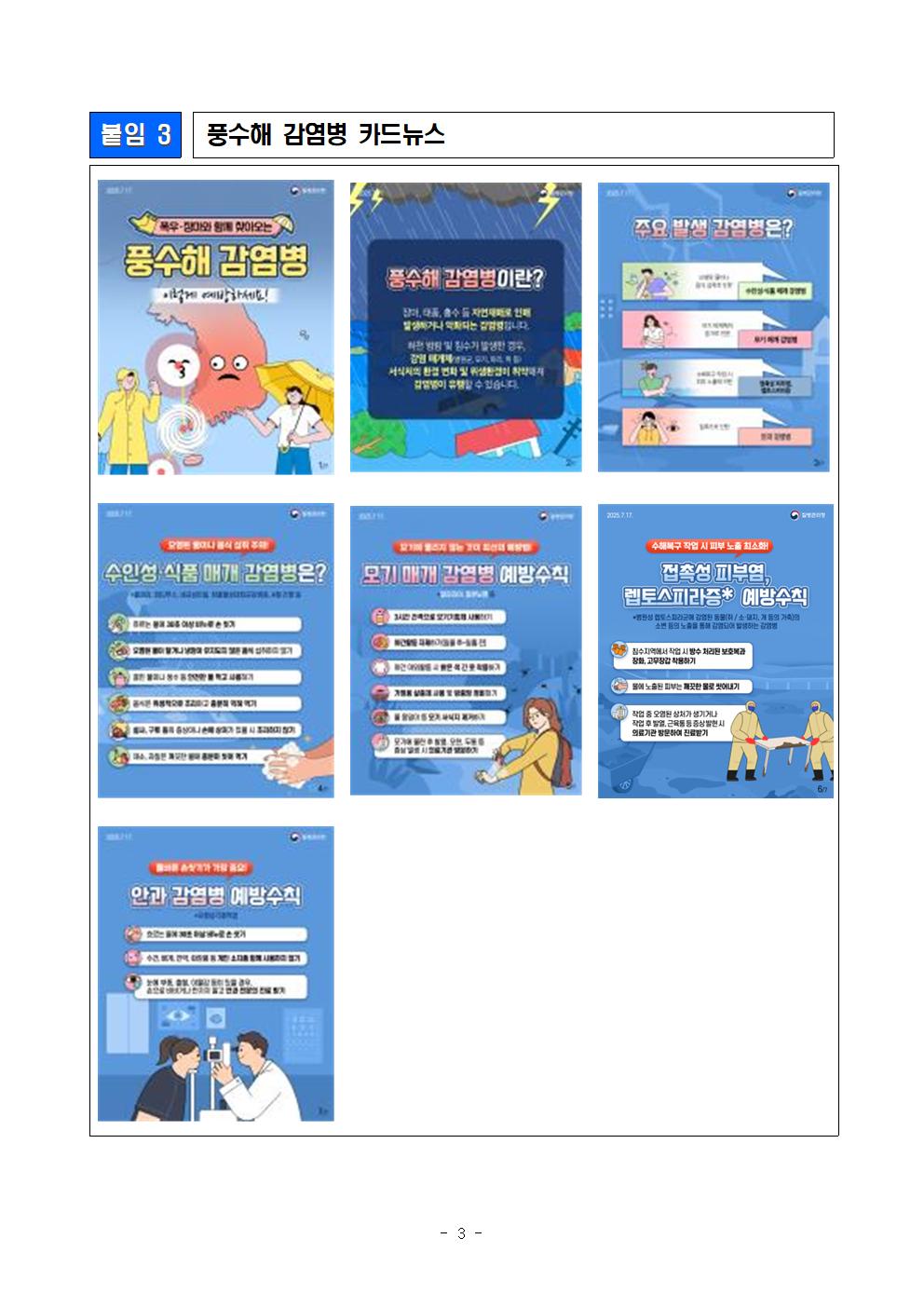 주요 감염병 통계 및 예방수칙 등003
