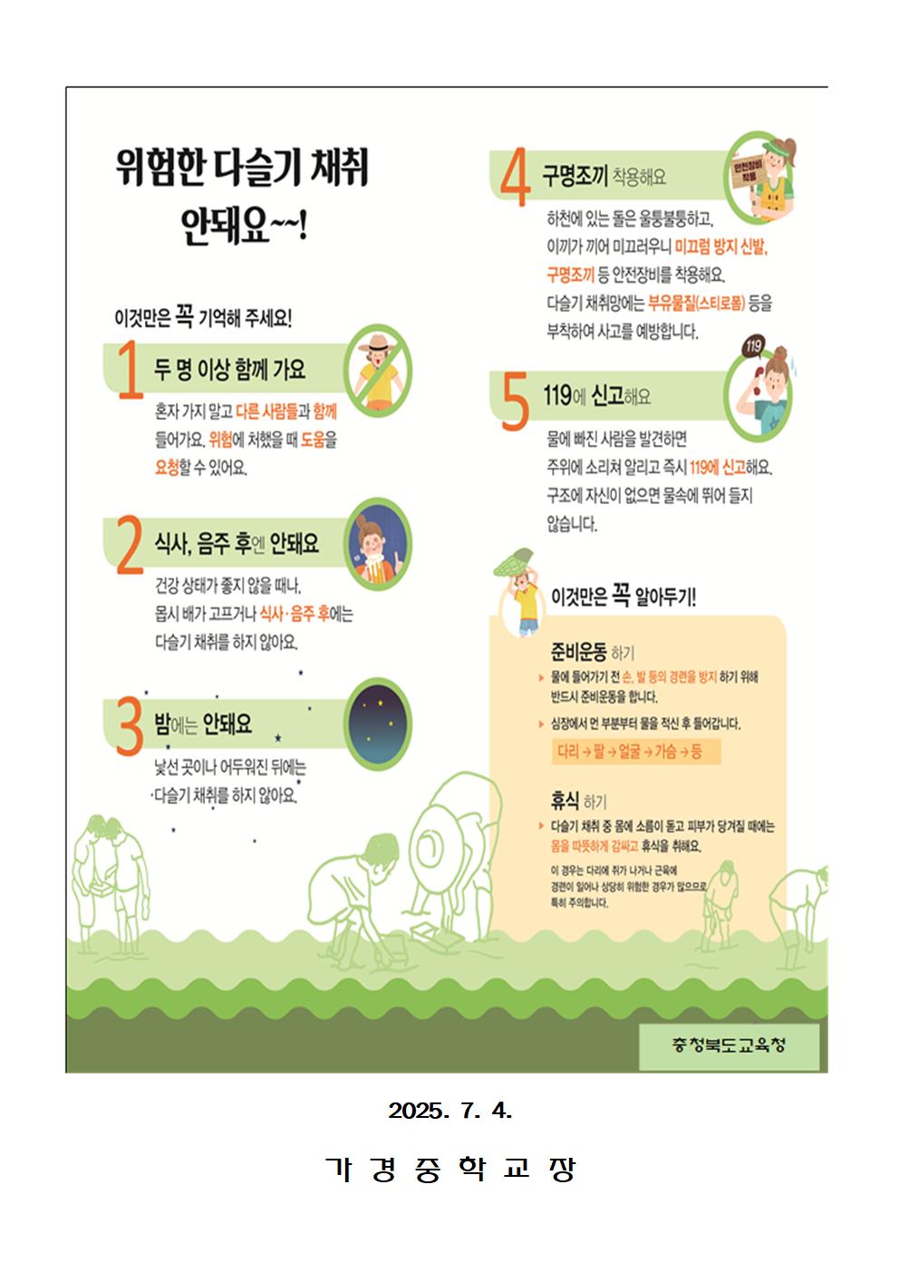 3. 2025년 여름철 수상 안전수칙 가정통신문 2부004