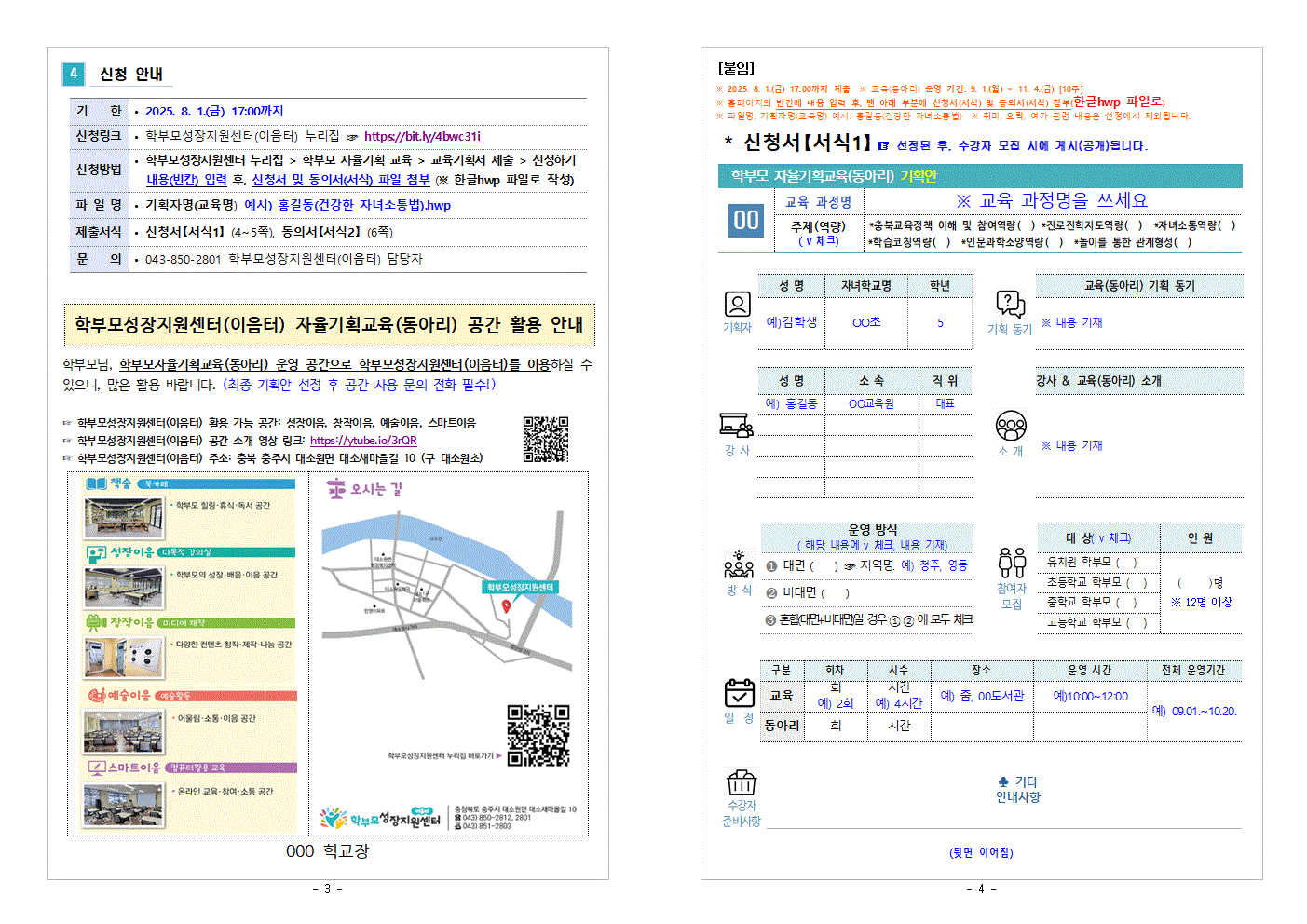 2025. 학부모 자율기획교육(동아리) 2기 기획안 모집 안내002