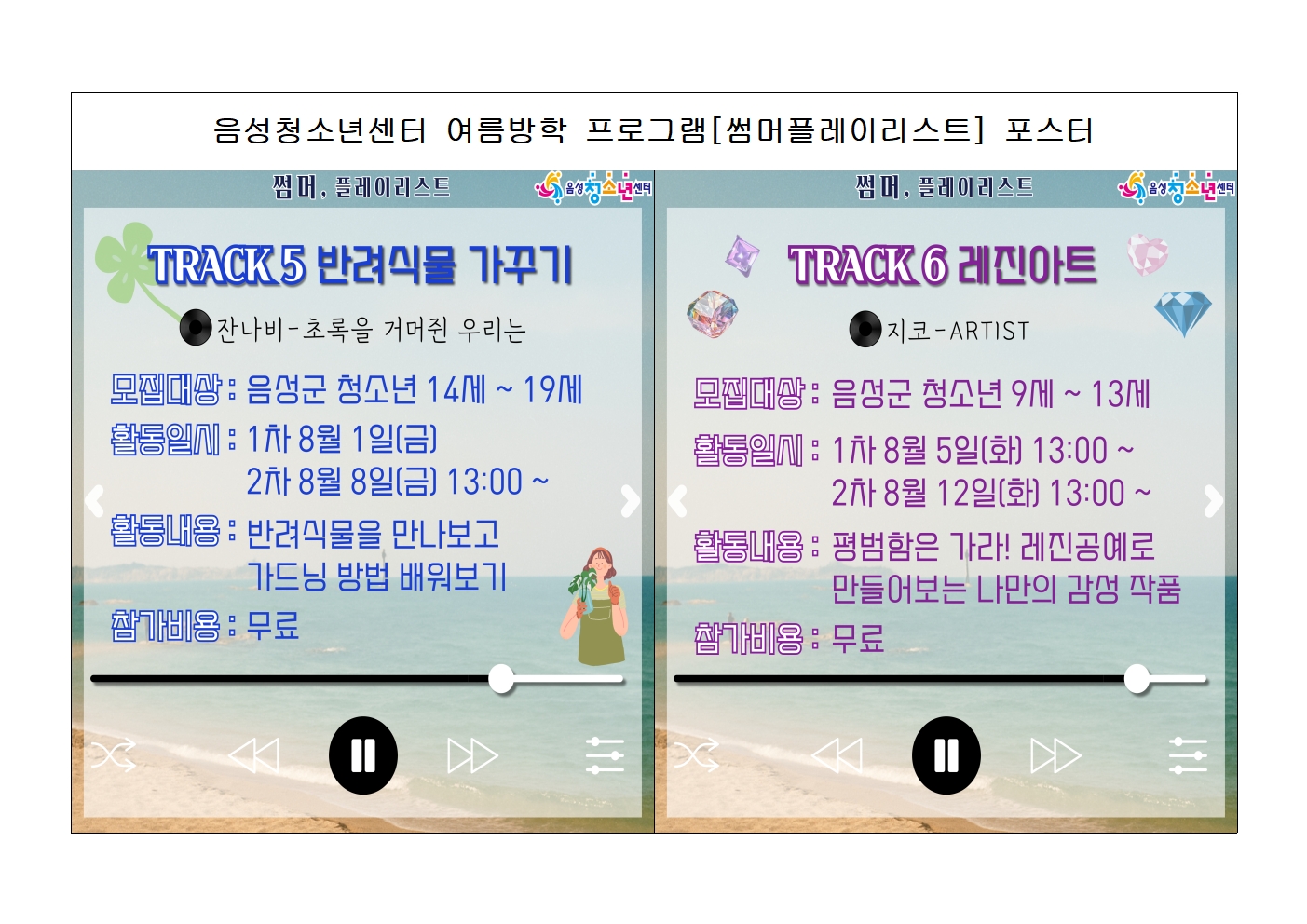 음성청소년센터 여름방학 프로그램004