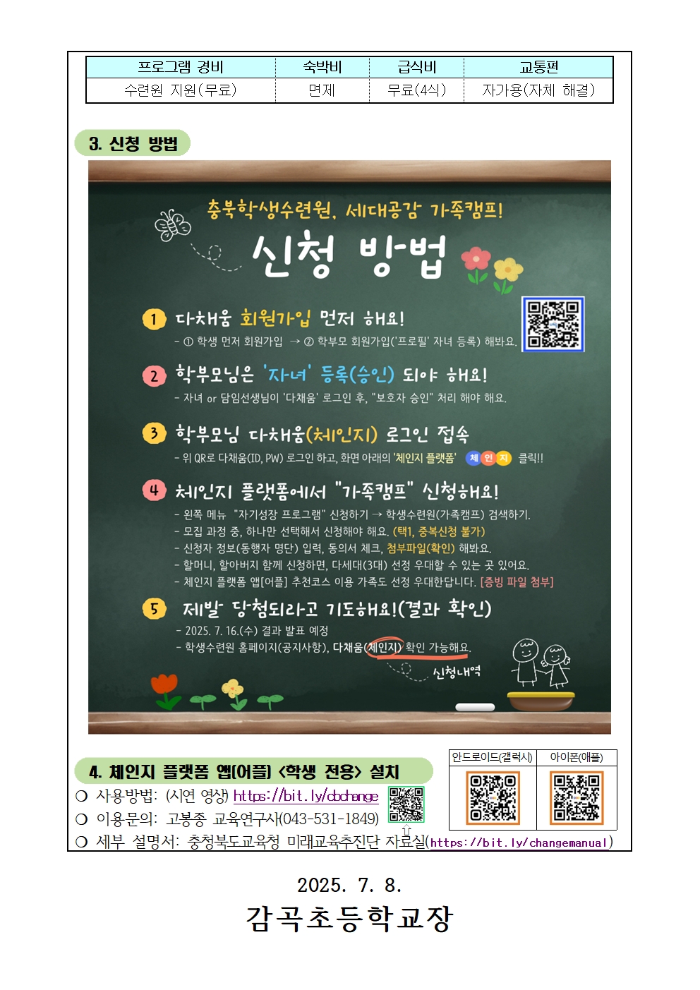2025년 세대공감 가족캠프 안내002
