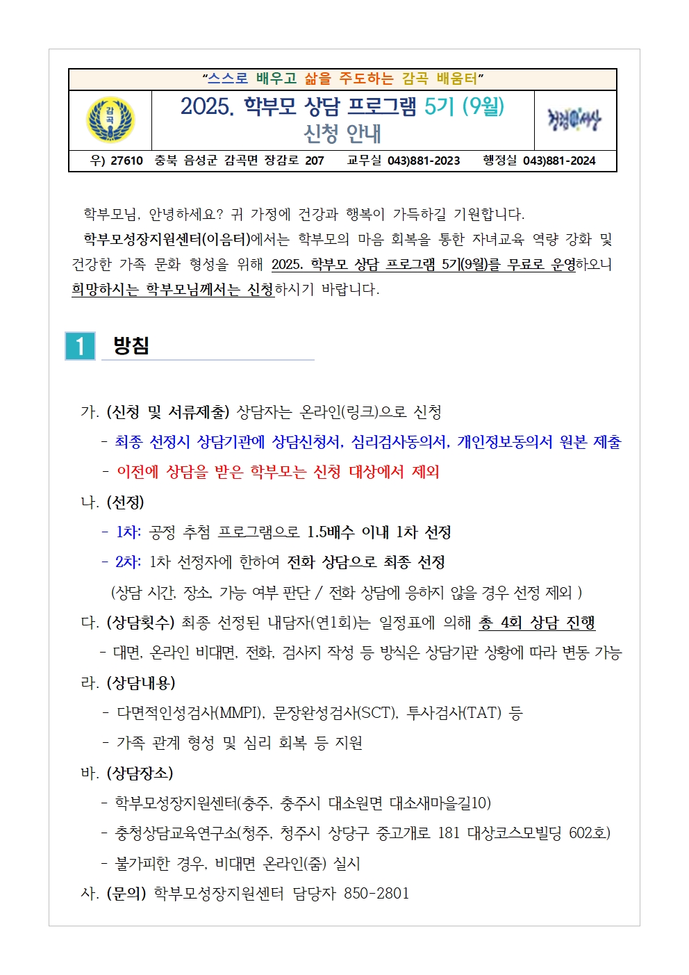 2025. 학부모 상담 프로그램 5기(9월) 신청 안내001
