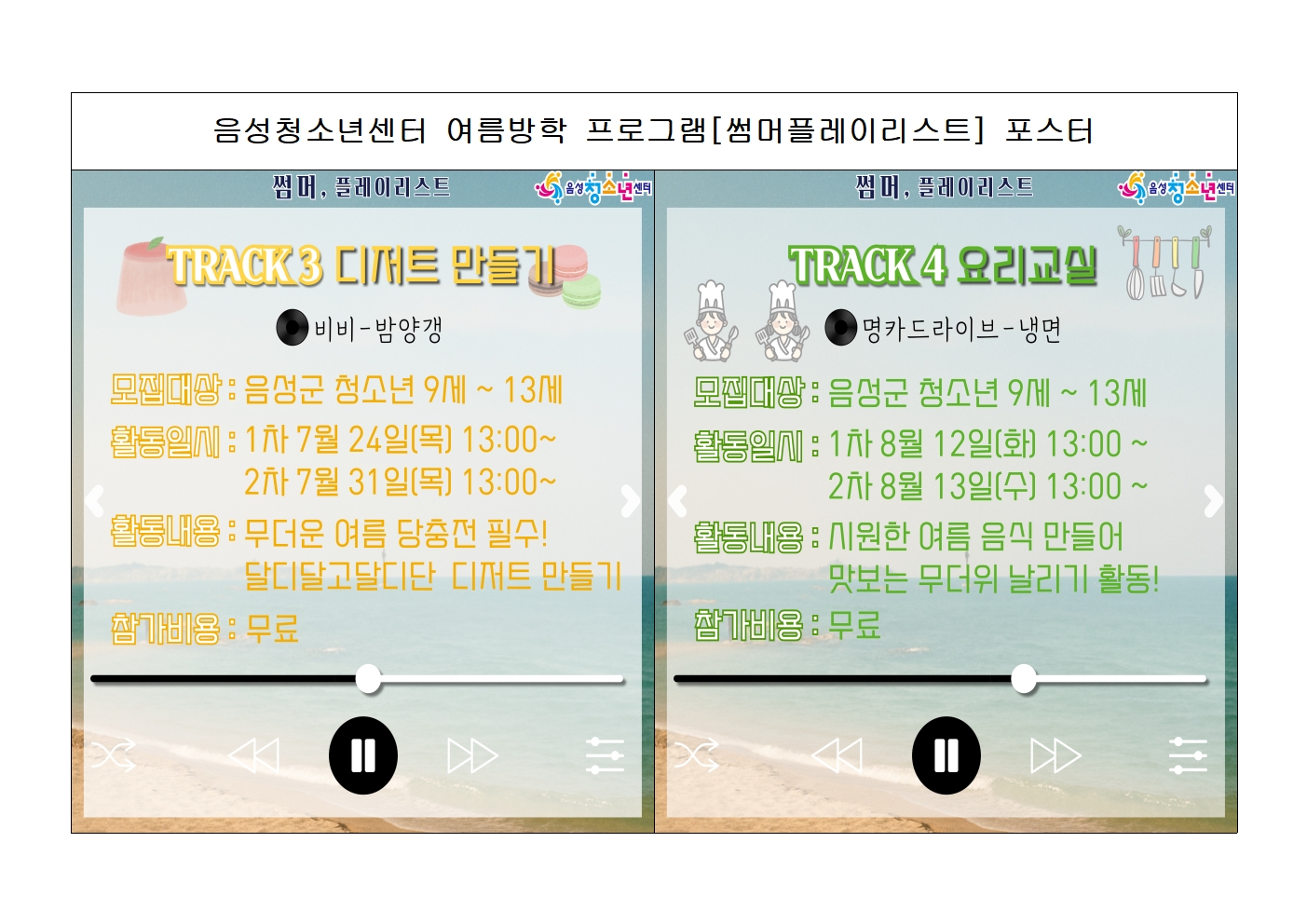 음성청소년센터 여름방학 프로그램003