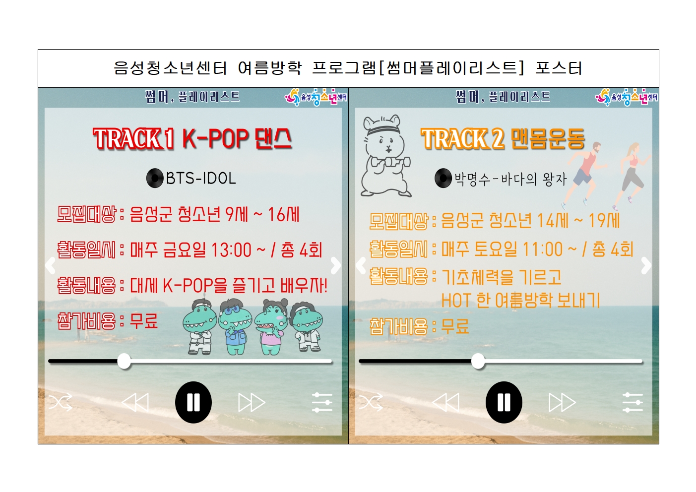 음성청소년센터 여름방학 프로그램002