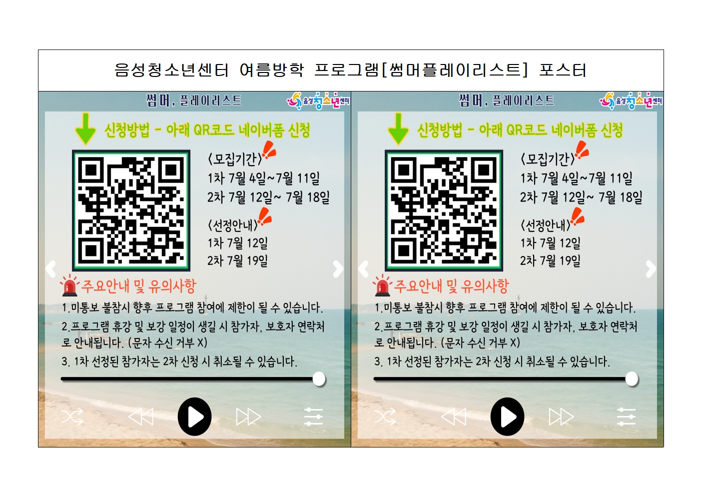 음성청소년센터 여름방학 프로그램005