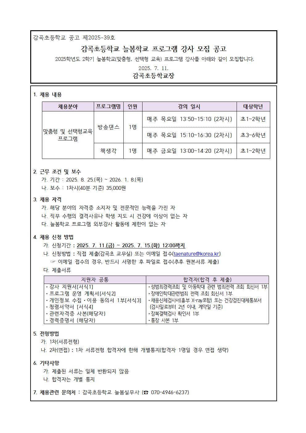 2학기 강사001