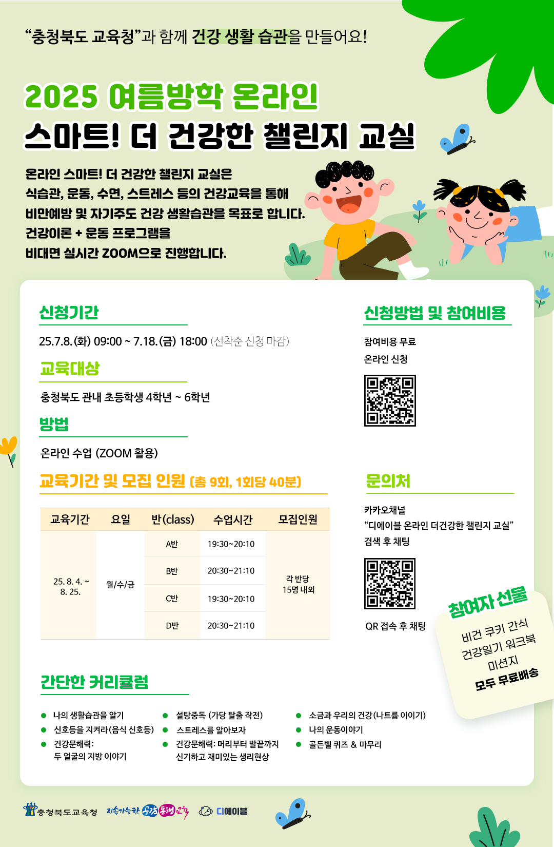 건강교실 포스터
