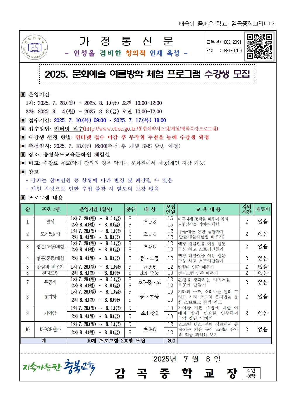 2025. 문화예술 여름방학 체험 프로그램 수강생 모집001