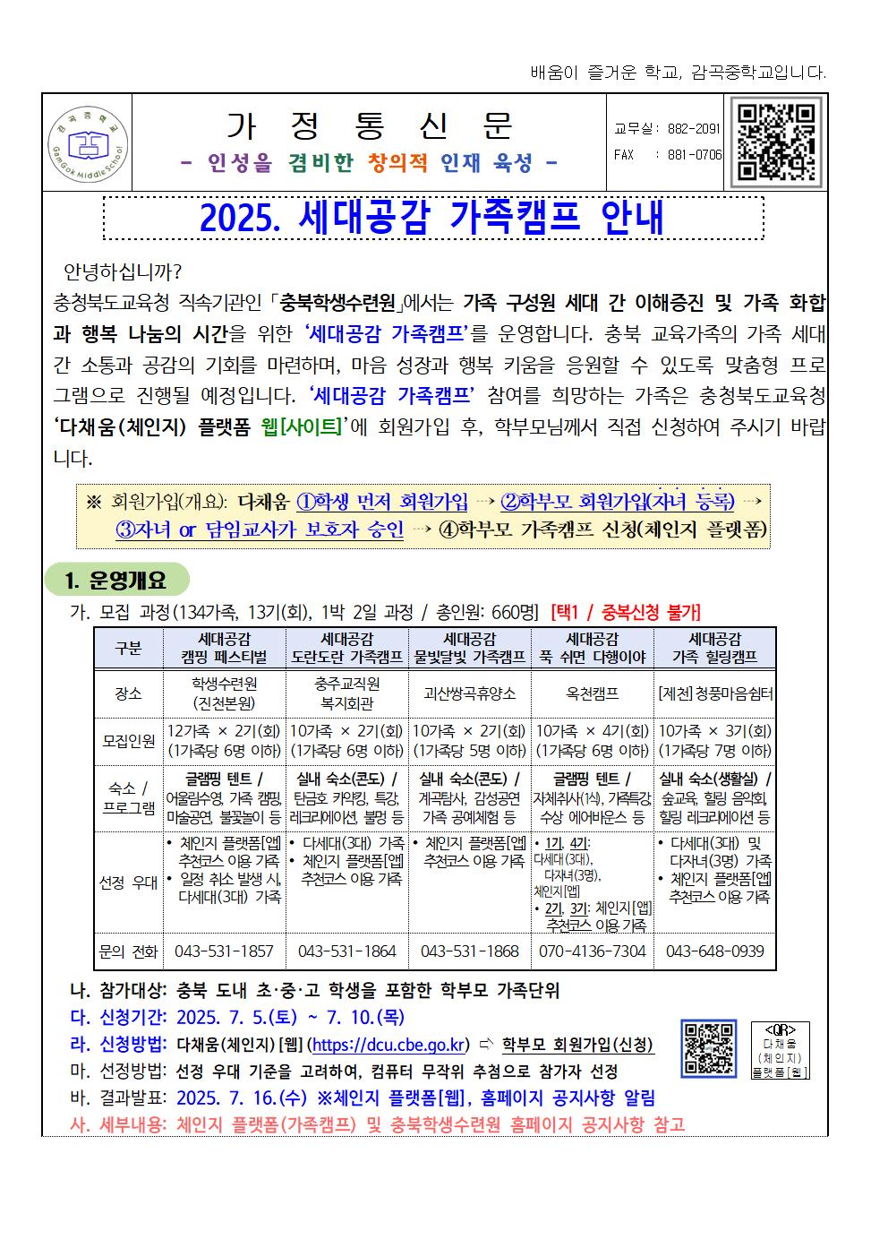 2025. 세대공감 가족캠프 안내001