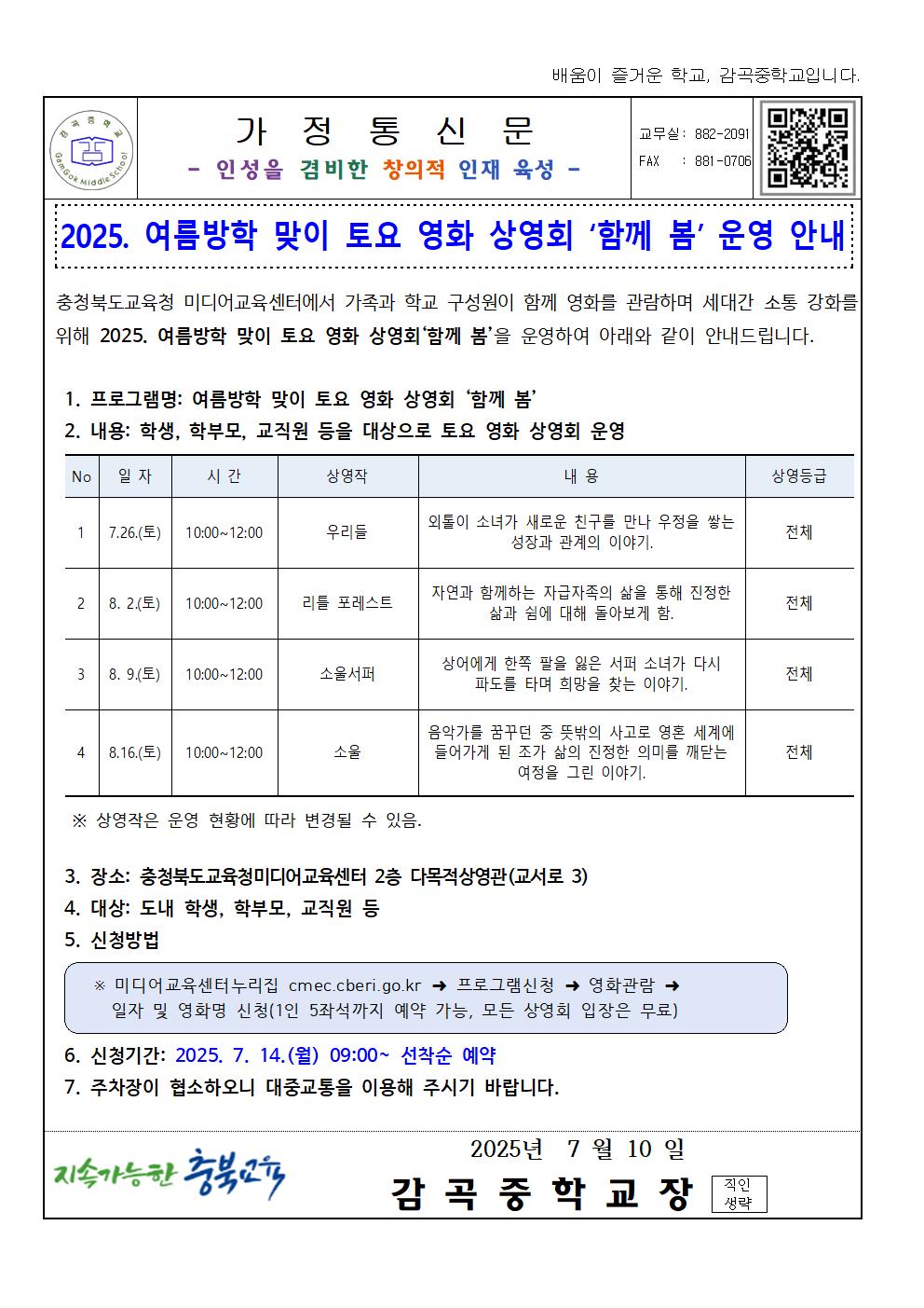 2025. 여름방학 맞이 토요 영화 상영회 운영 안내001
