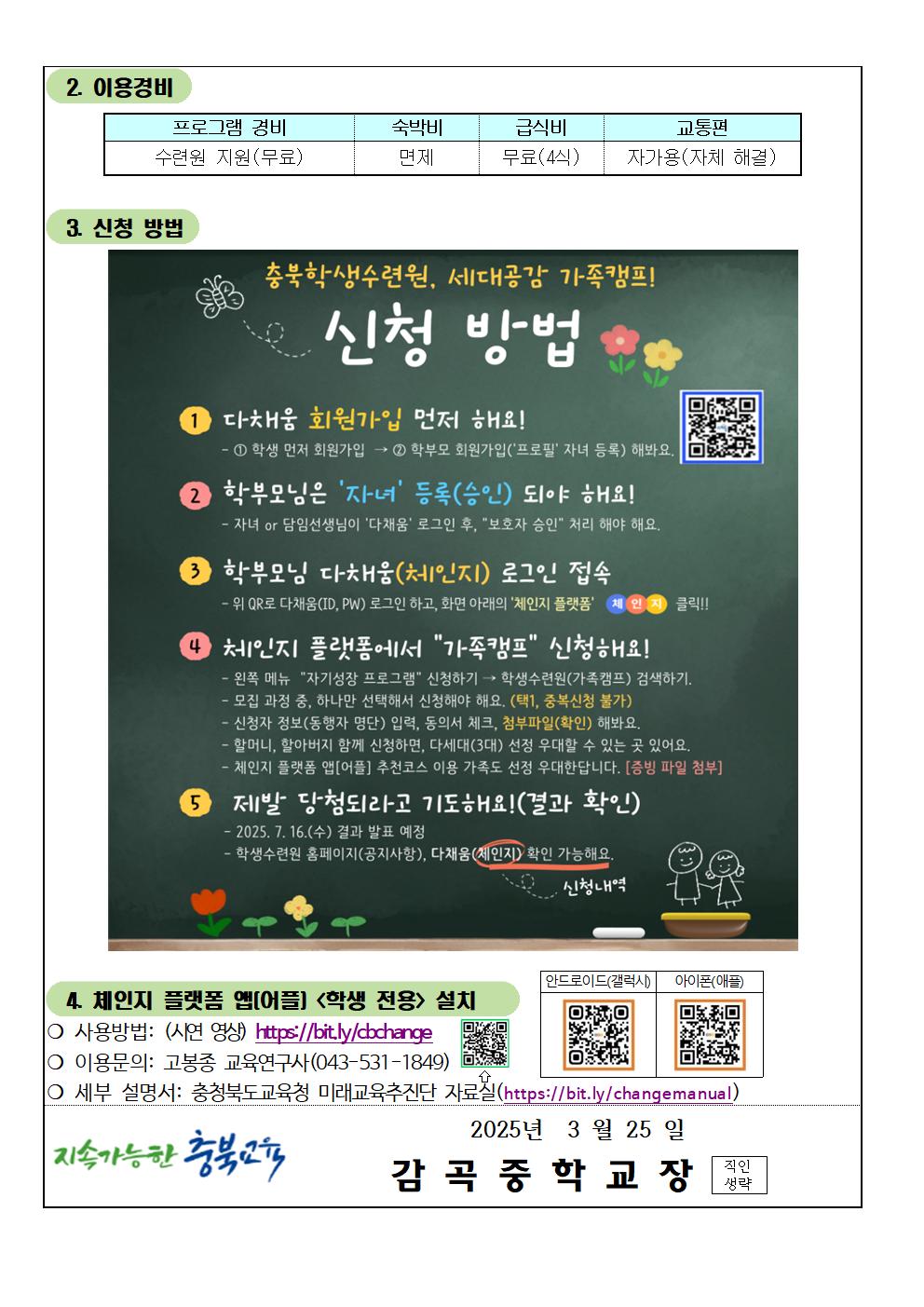 2025. 세대공감 가족캠프 안내002