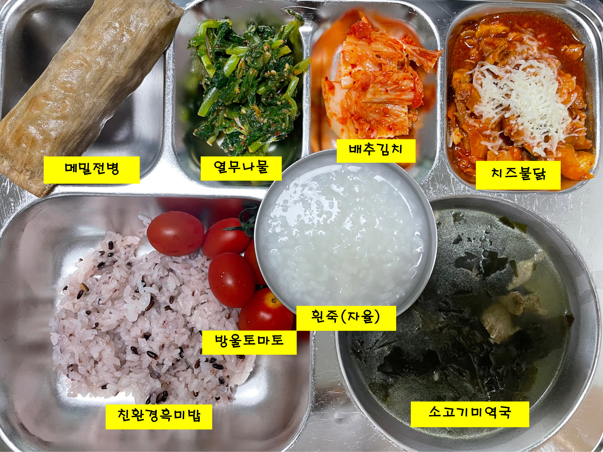 중식 식단 이미지
