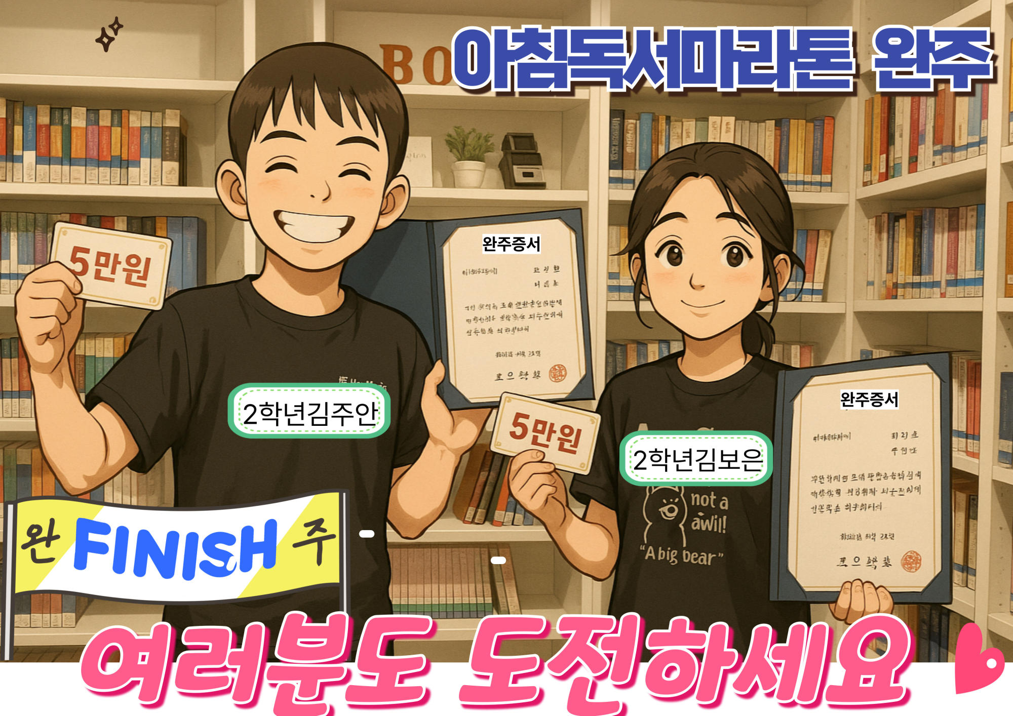 아침독서마라톤 완주 홍보