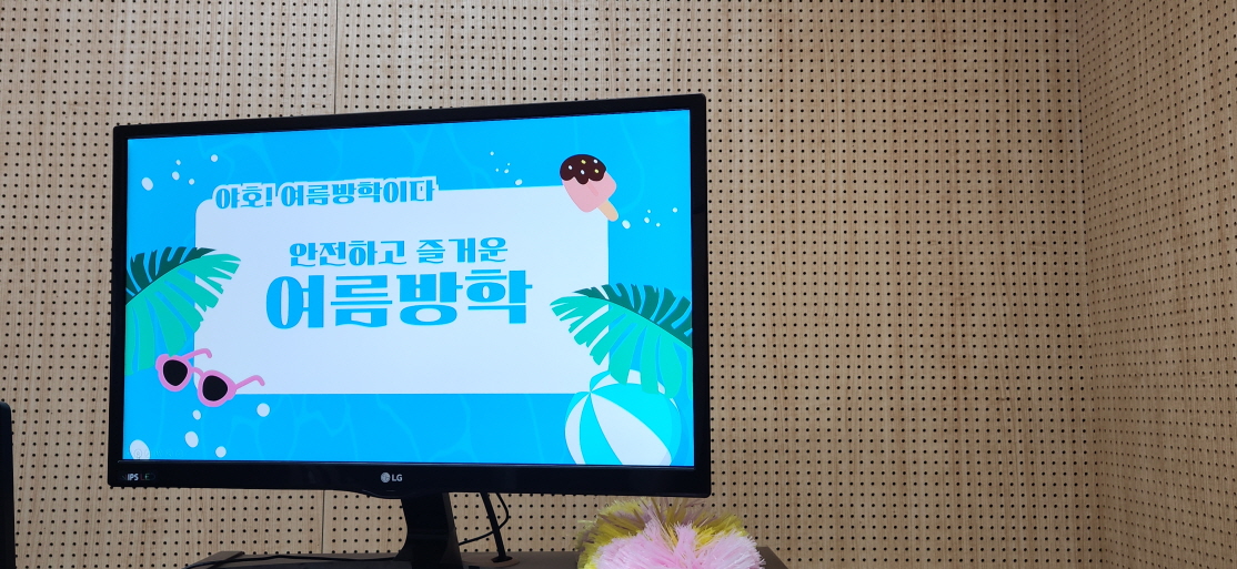 2여름방학1.jpg