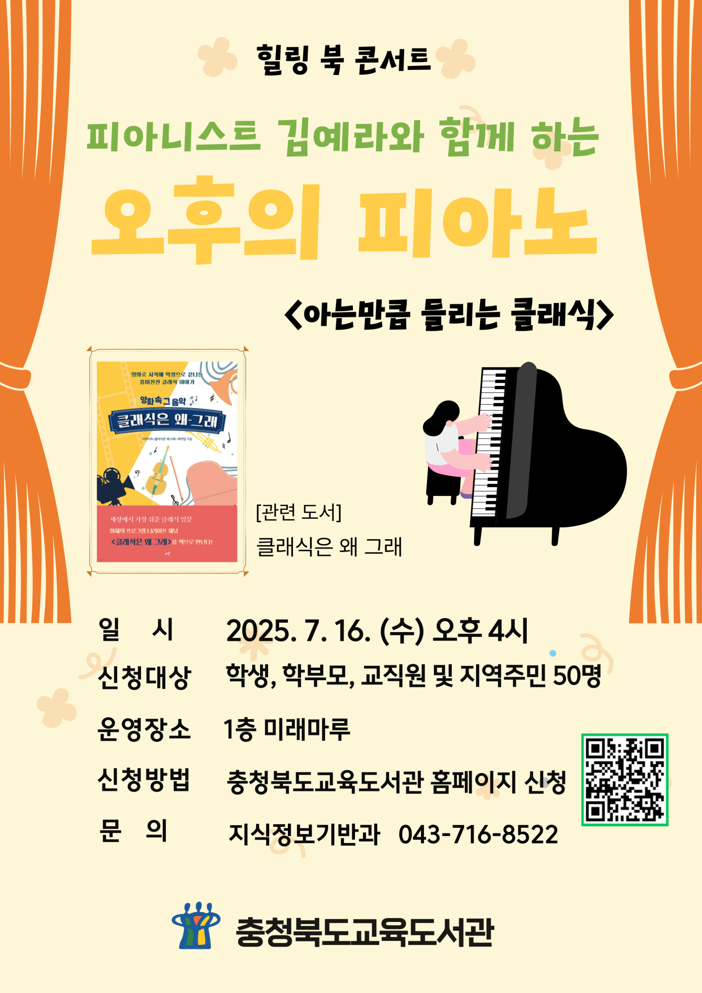 7월 힐링북콘서트 오후의 피아노