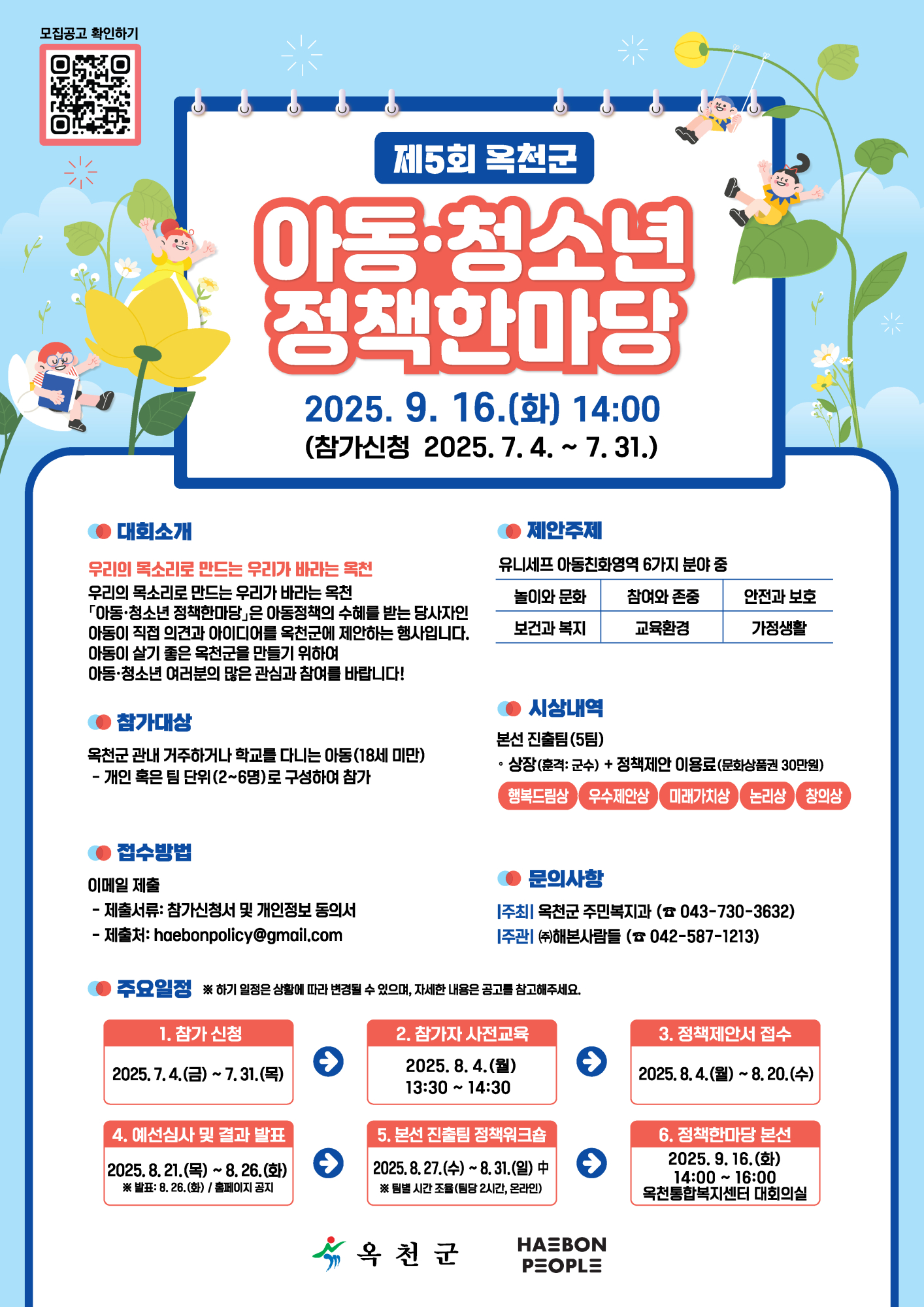 옥천군 주민복지과_홍보 포스터