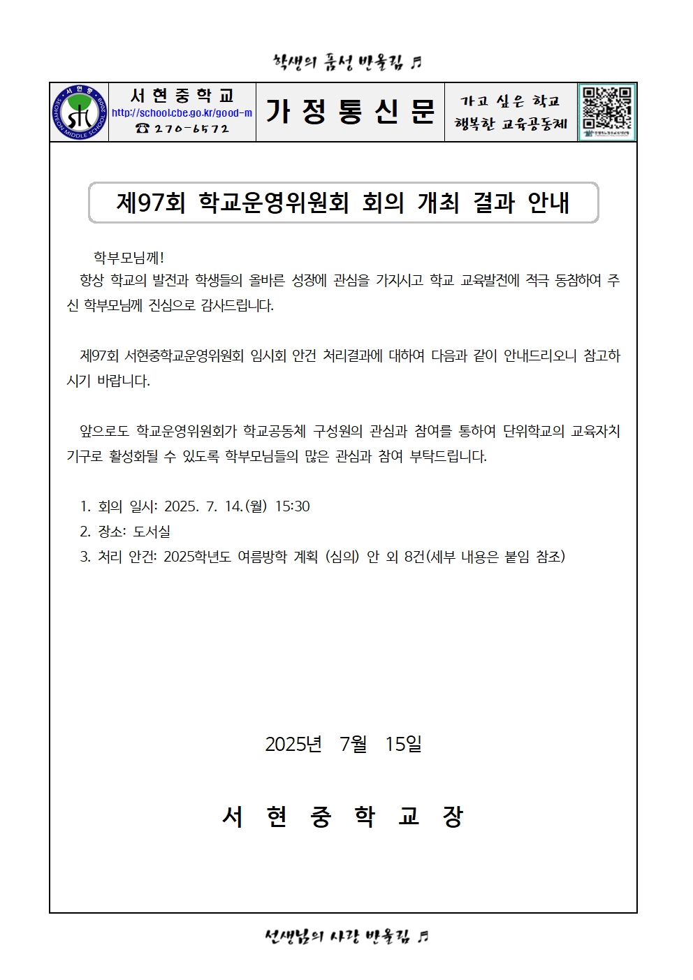 가정통신문(학부모)001