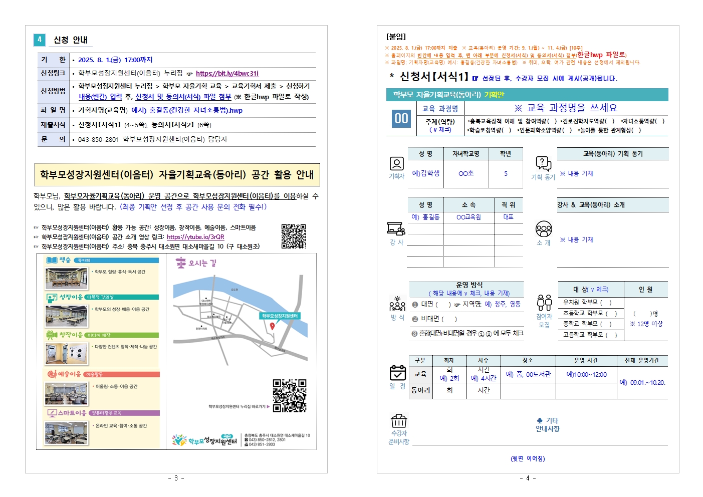 (가정통신문 예시) 2025. 학부모 자율기획교육(동아리) 2기 기획안 모집 안내002