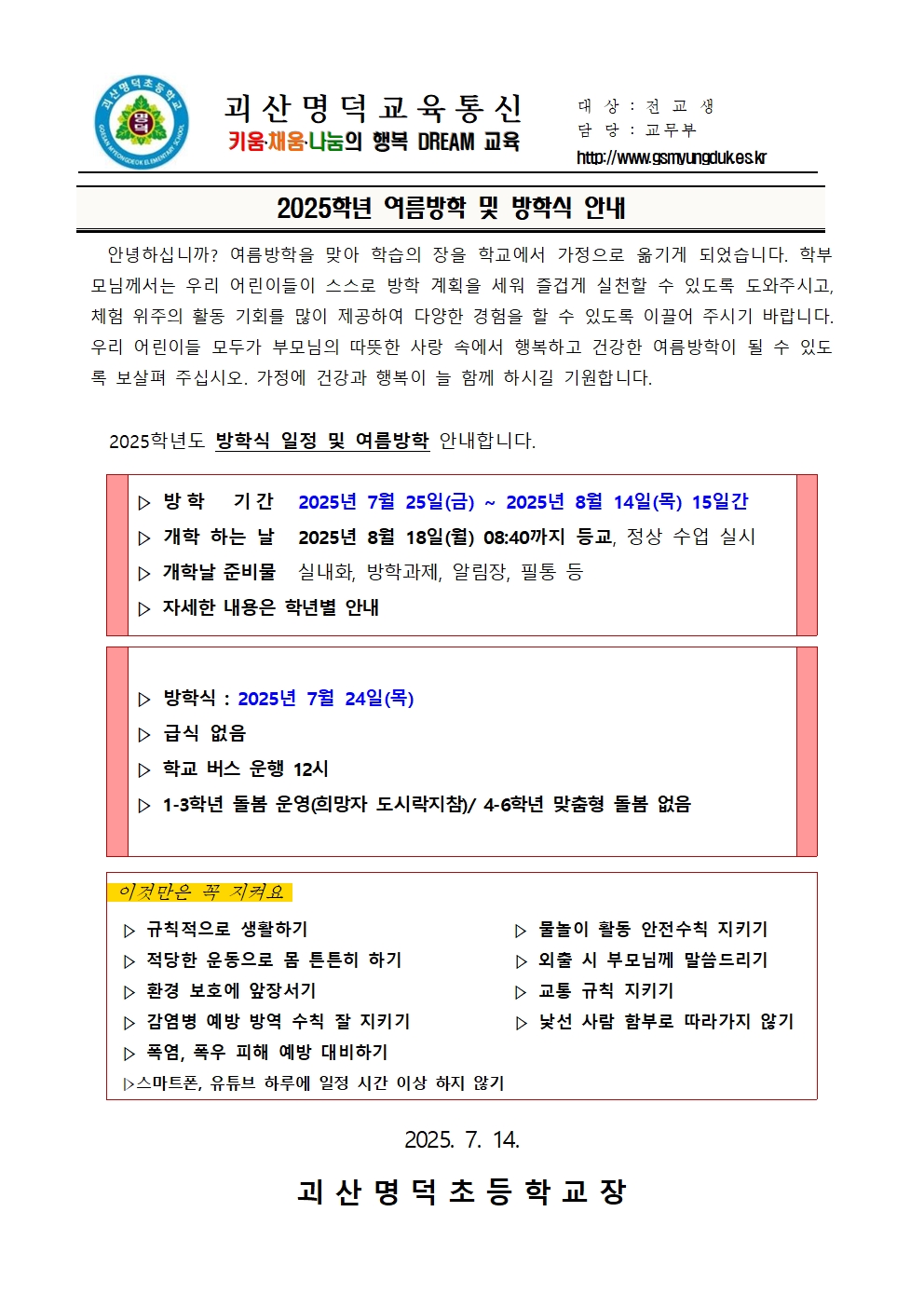 여름방학 안내문001