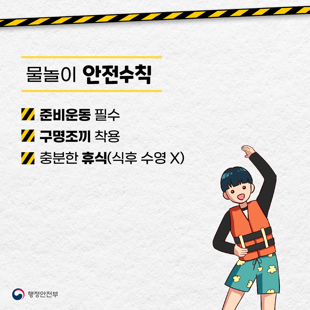 물놀이 안전사고 예방_2
