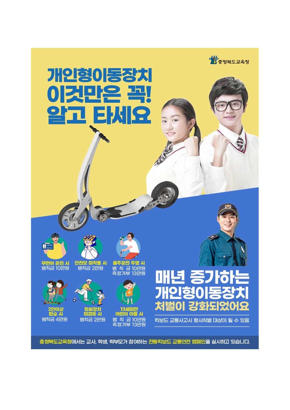 개인형 이동장치(PM) 안전수칙 안내001