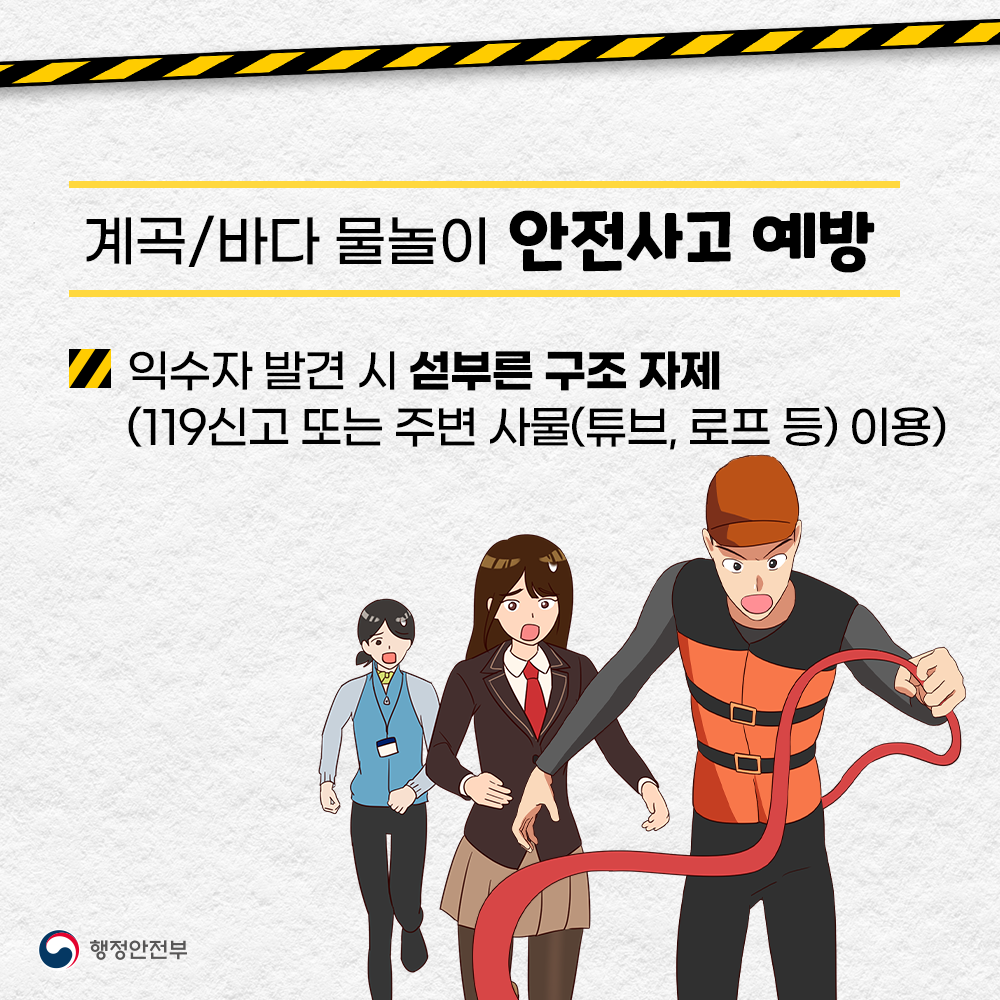 물놀이 안전사고 예방_5