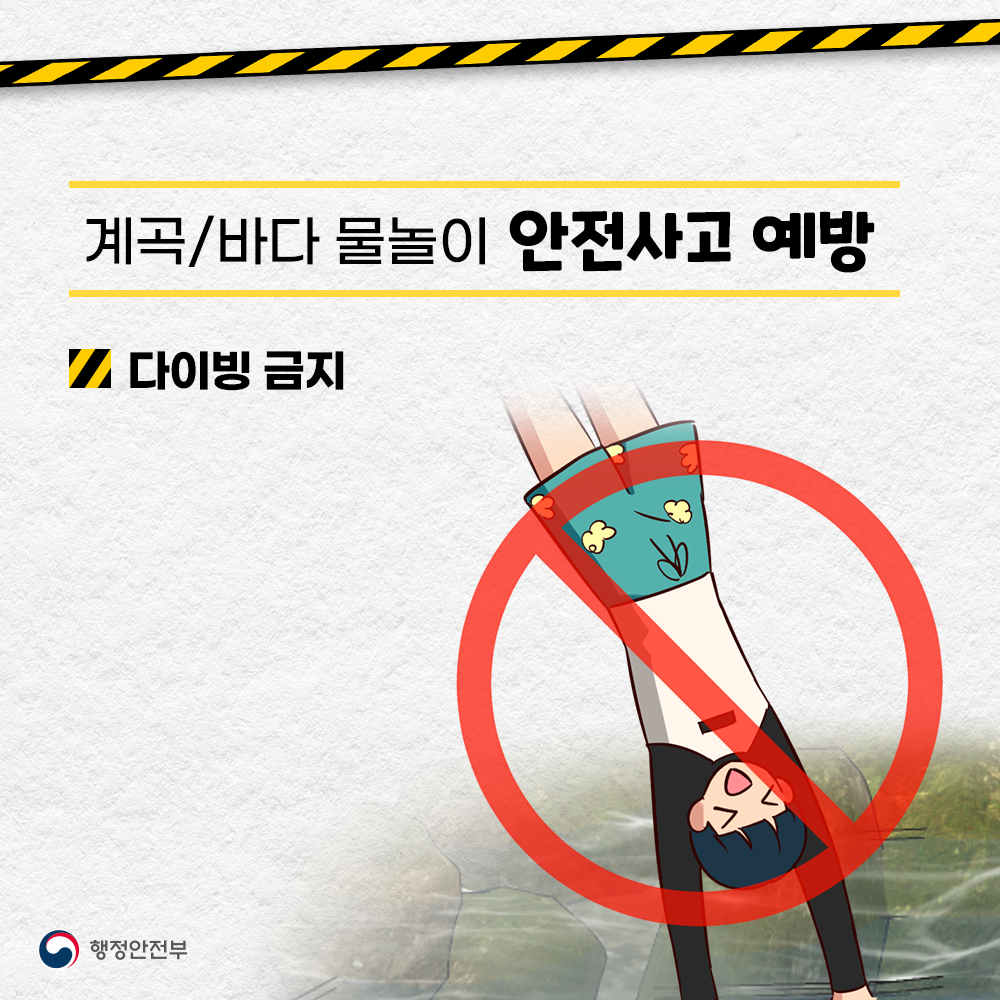 물놀이 안전사고 예방_3