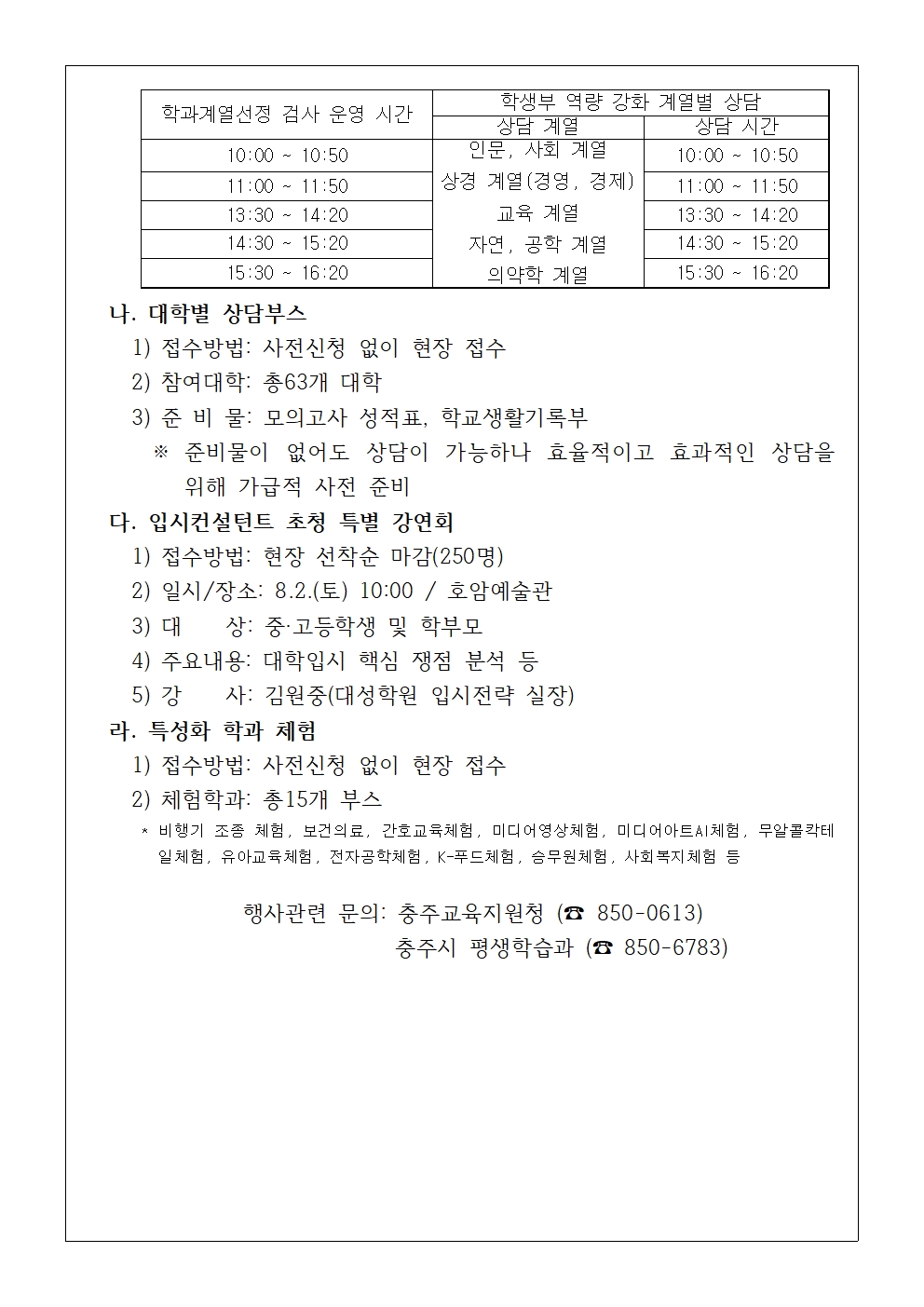 제5회 충주시 2026학년도 대학입시 박람회002